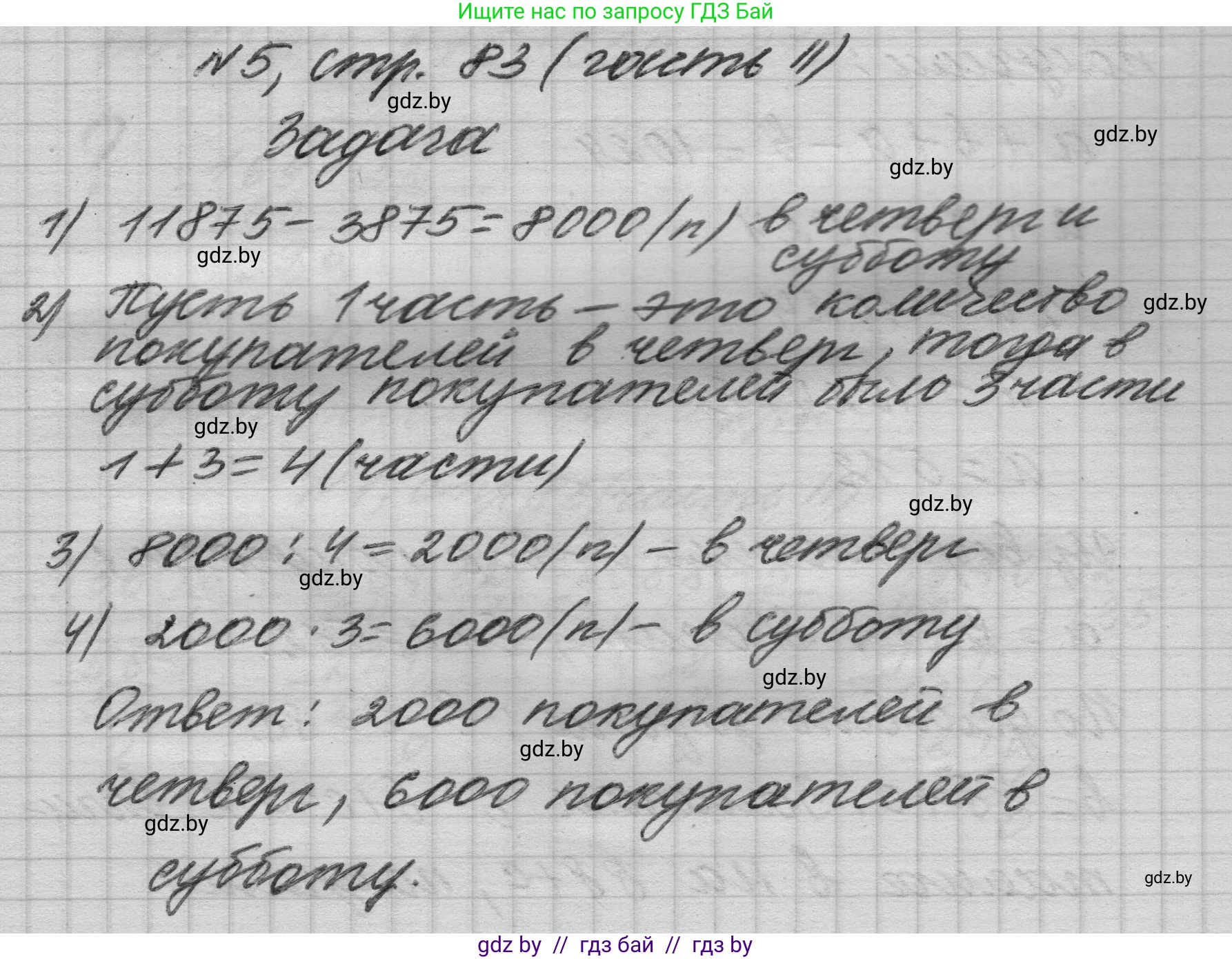 Математика, 4 класс Учебник, авторы: Муравьева Галина Леонидовна, Урбан Мария Анатольевна, издательство Национальный институт образования, Минск, 2022, розового цвета, Часть 2, страница 83, номер 5, Решение 1