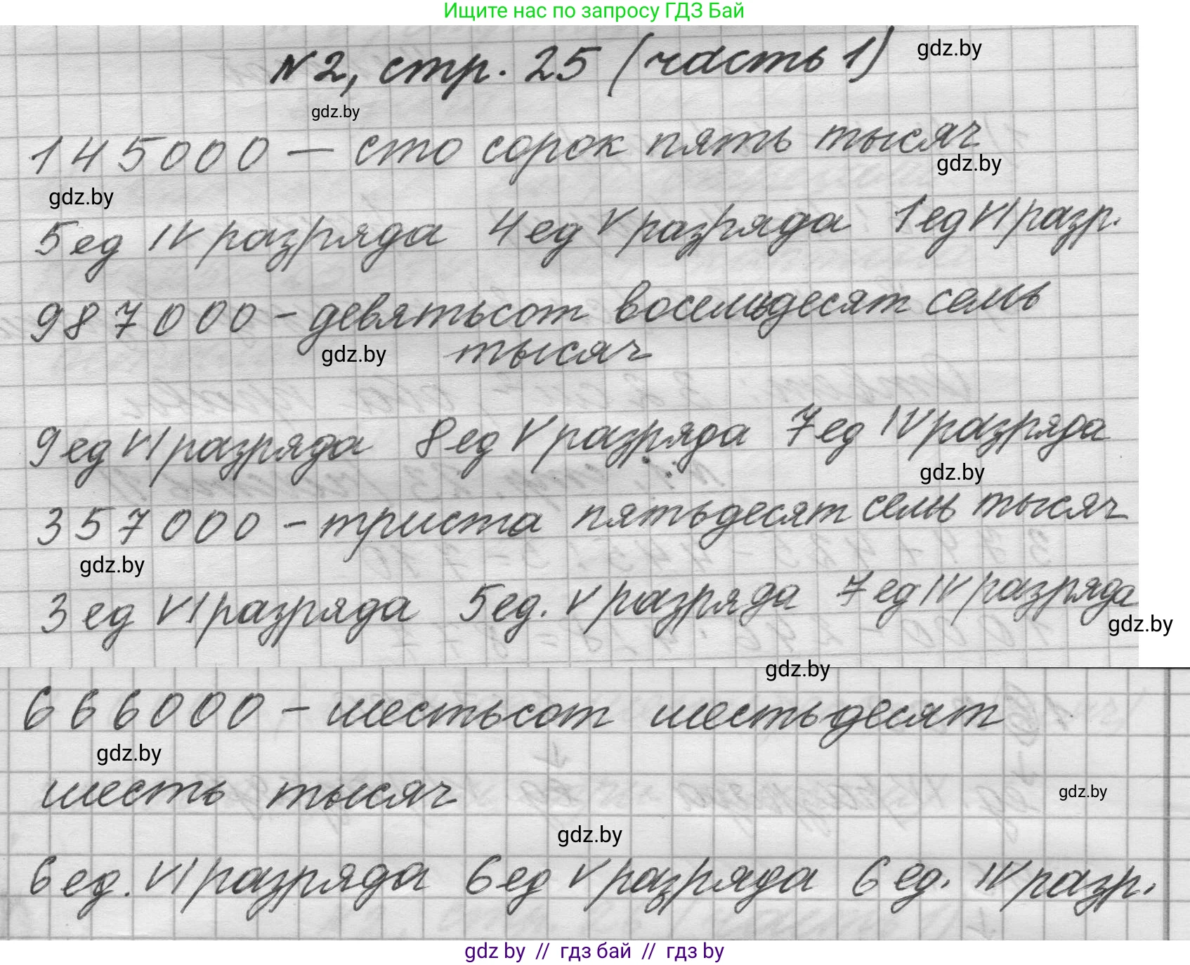 Математика, 4 класс Учебник, авторы: Муравьева Галина Леонидовна, Урбан Мария Анатольевна, издательство Национальный институт образования, Минск, 2022, розового цвета, Часть 1, страница 25, номер 2, Решение 1