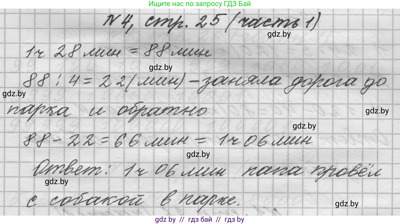Математика, 4 класс Учебник, авторы: Муравьева Галина Леонидовна, Урбан Мария Анатольевна, издательство Национальный институт образования, Минск, 2022, розового цвета, Часть 1, страница 25, номер 4, Решение 1