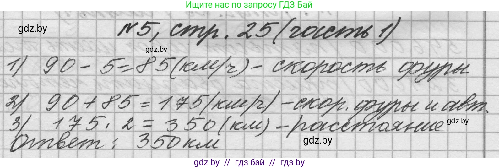 Математика, 4 класс Учебник, авторы: Муравьева Галина Леонидовна, Урбан Мария Анатольевна, издательство Национальный институт образования, Минск, 2022, розового цвета, Часть 1, страница 25, номер 5, Решение 1