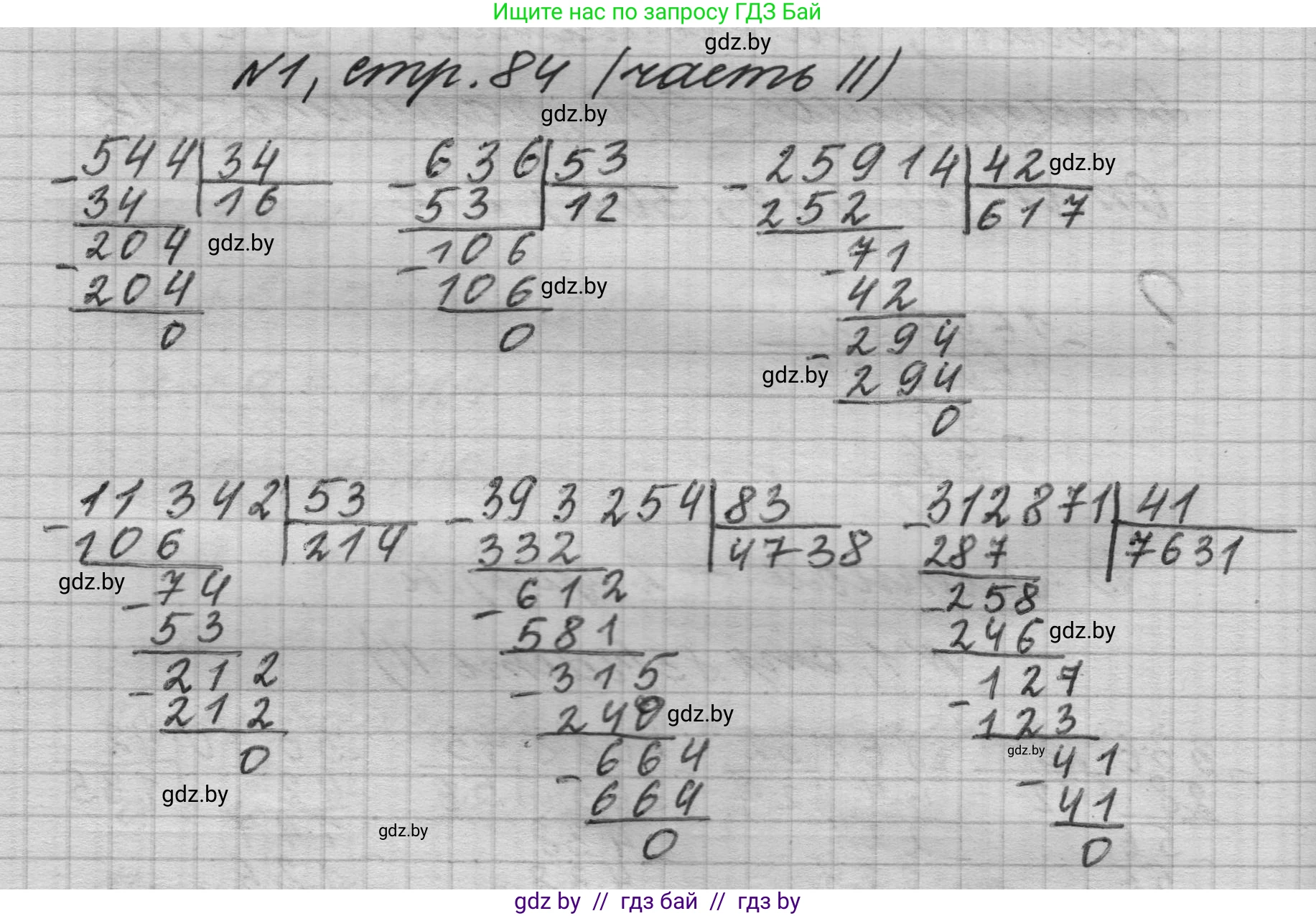 Математика, 4 класс Учебник, авторы: Муравьева Галина Леонидовна, Урбан Мария Анатольевна, издательство Национальный институт образования, Минск, 2022, розового цвета, Часть 2, страница 84, номер 1, Решение 1