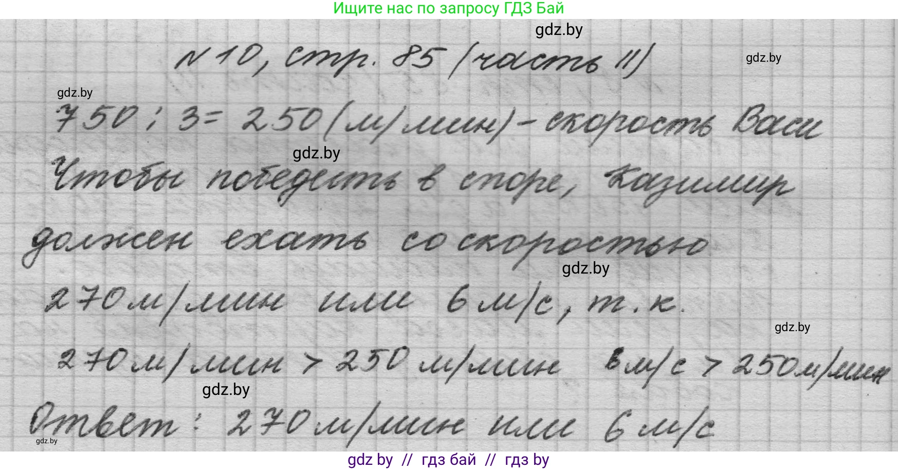 Математика, 4 класс Учебник, авторы: Муравьева Галина Леонидовна, Урбан Мария Анатольевна, издательство Национальный институт образования, Минск, 2022, розового цвета, Часть 2, страница 85, номер 10, Решение 1