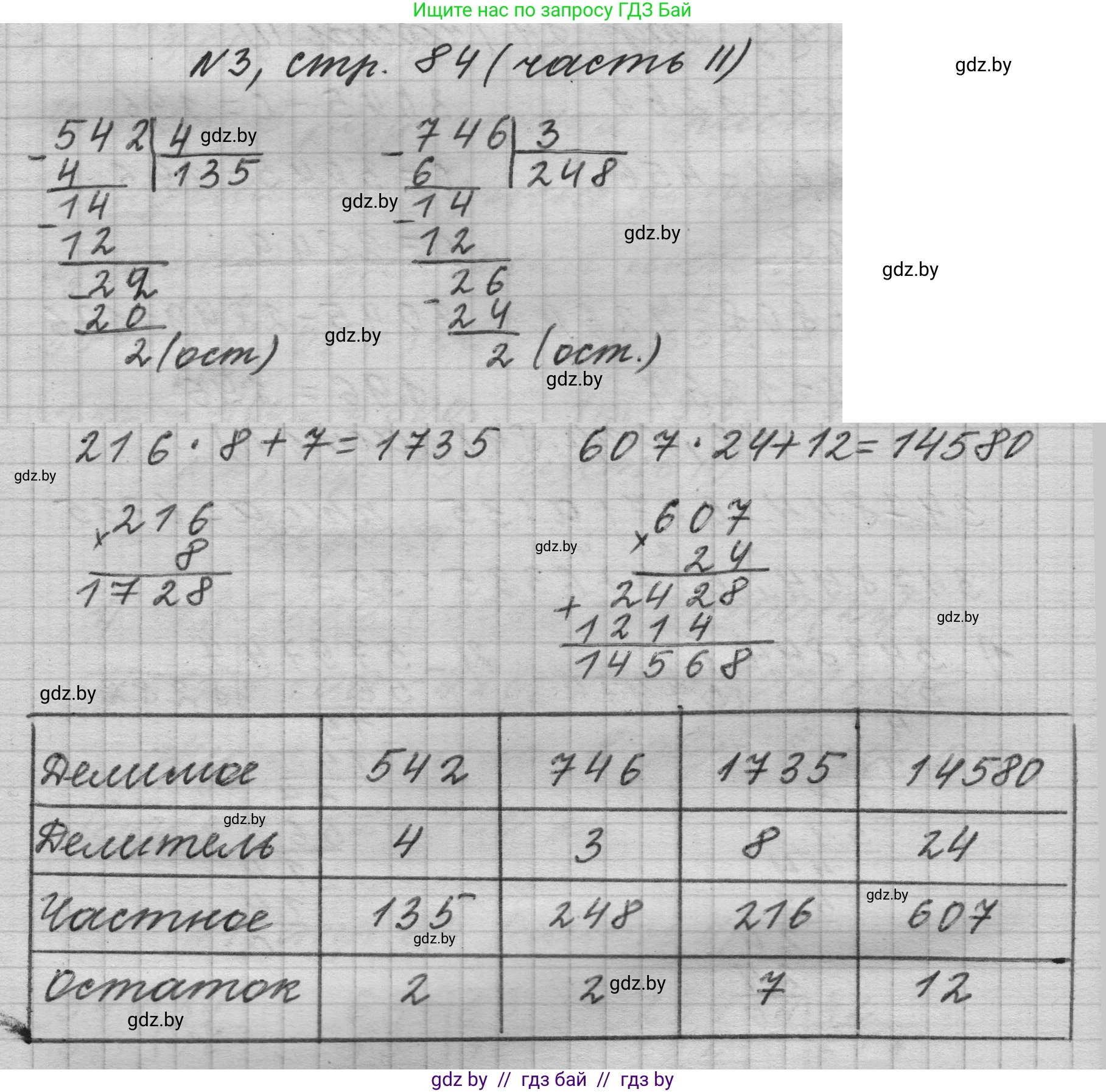 Математика, 4 класс Учебник, авторы: Муравьева Галина Леонидовна, Урбан Мария Анатольевна, издательство Национальный институт образования, Минск, 2022, розового цвета, Часть 2, страница 84, номер 3, Решение 1