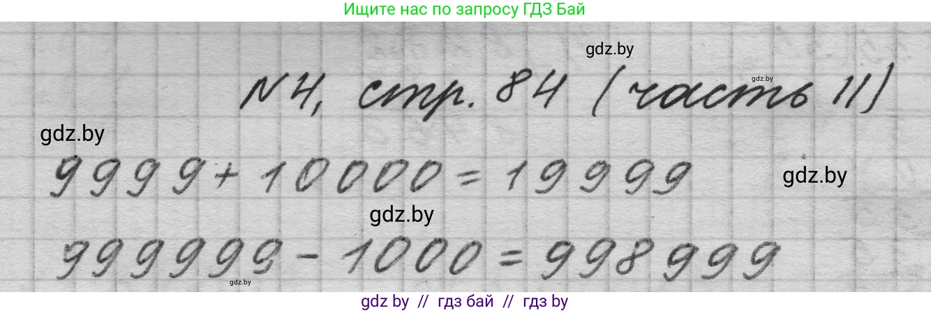 Математика, 4 класс Учебник, авторы: Муравьева Галина Леонидовна, Урбан Мария Анатольевна, издательство Национальный институт образования, Минск, 2022, розового цвета, Часть 2, страница 84, номер 4, Решение 1