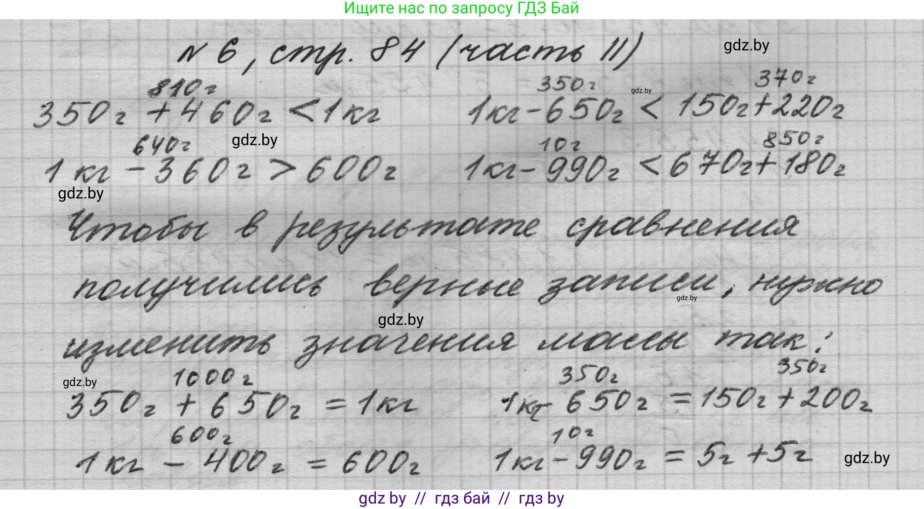 Математика, 4 класс Учебник, авторы: Муравьева Галина Леонидовна, Урбан Мария Анатольевна, издательство Национальный институт образования, Минск, 2022, розового цвета, Часть 2, страница 84, номер 6, Решение 1