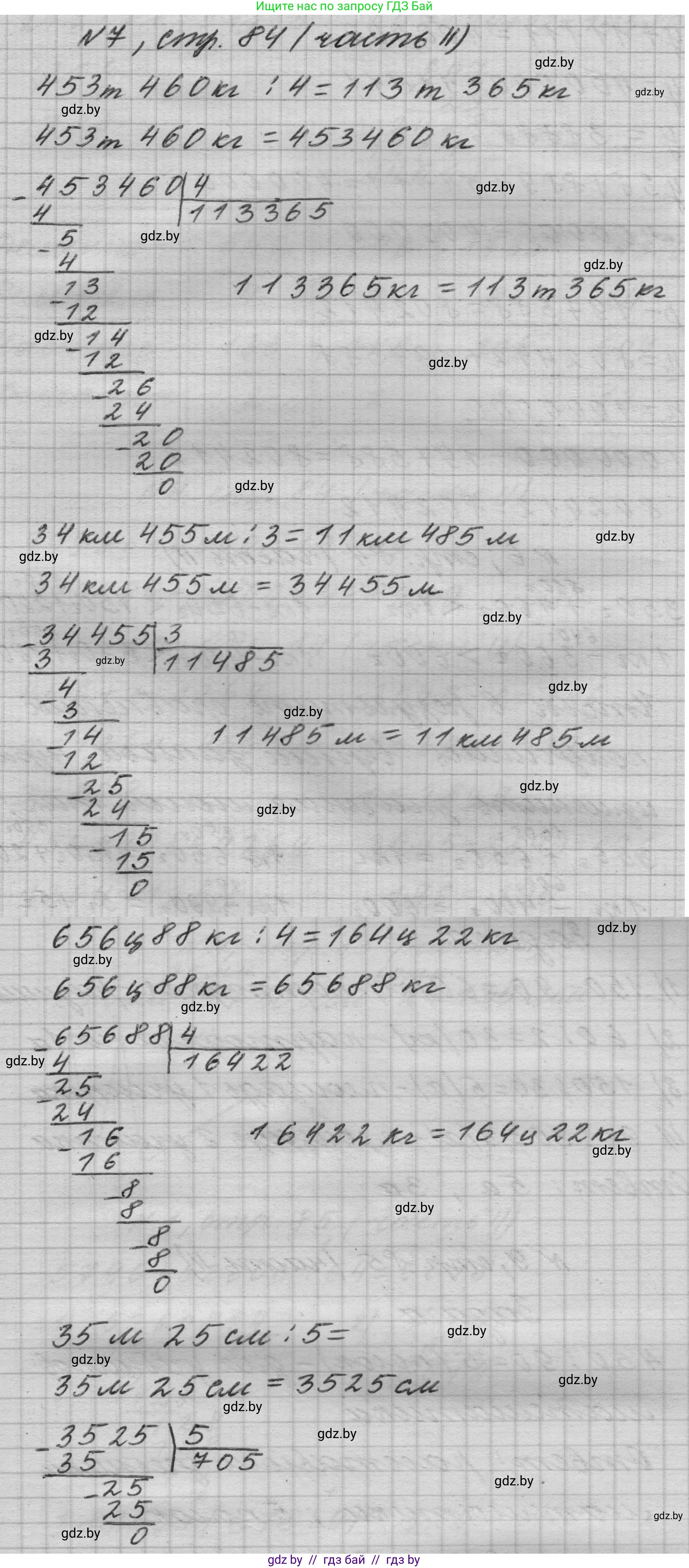 Математика, 4 класс Учебник, авторы: Муравьева Галина Леонидовна, Урбан Мария Анатольевна, издательство Национальный институт образования, Минск, 2022, розового цвета, Часть 2, страница 84, номер 7, Решение 1