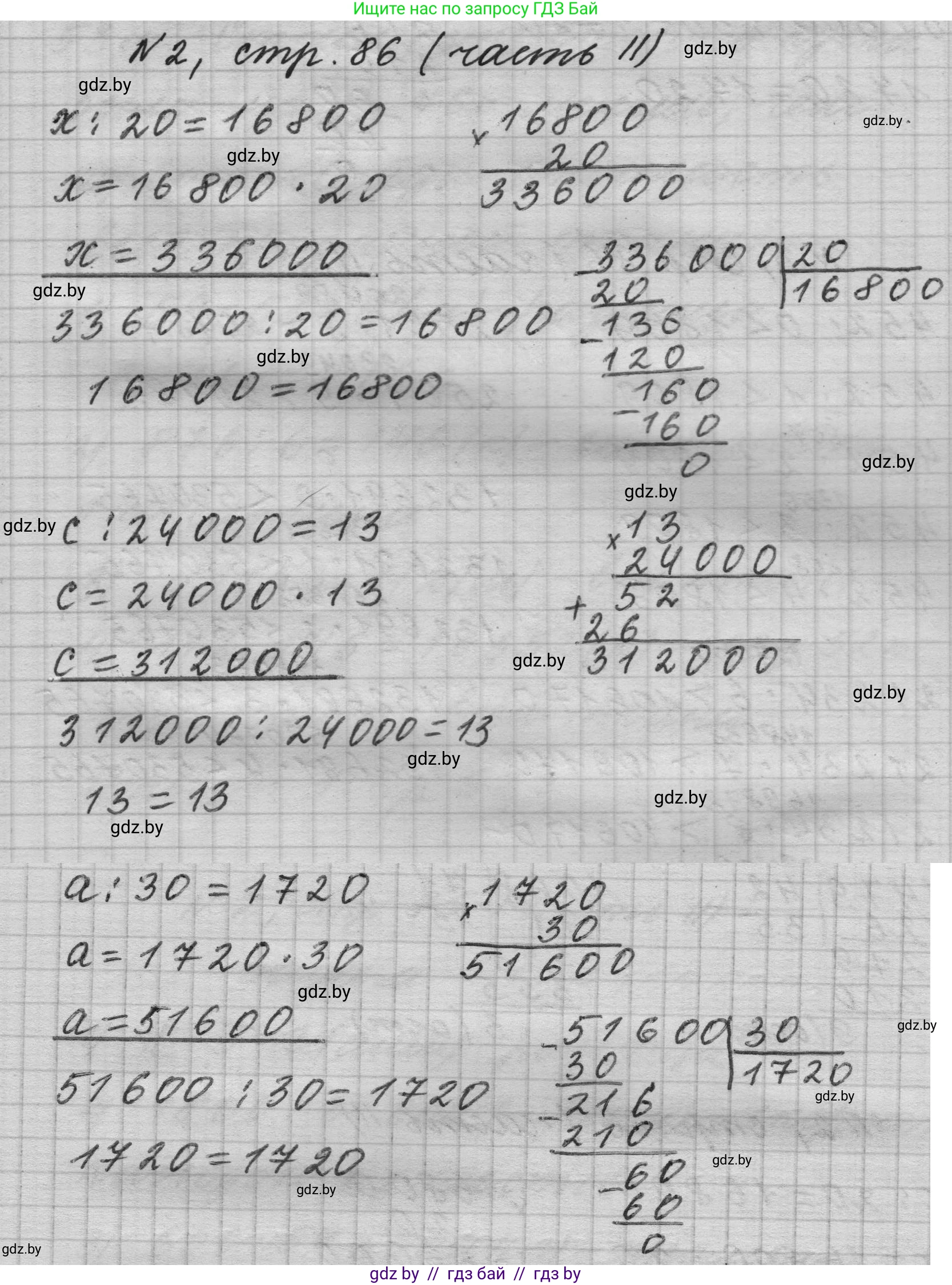 Математика, 4 класс Учебник, авторы: Муравьева Галина Леонидовна, Урбан Мария Анатольевна, издательство Национальный институт образования, Минск, 2022, розового цвета, Часть 2, страница 86, номер 2, Решение 1