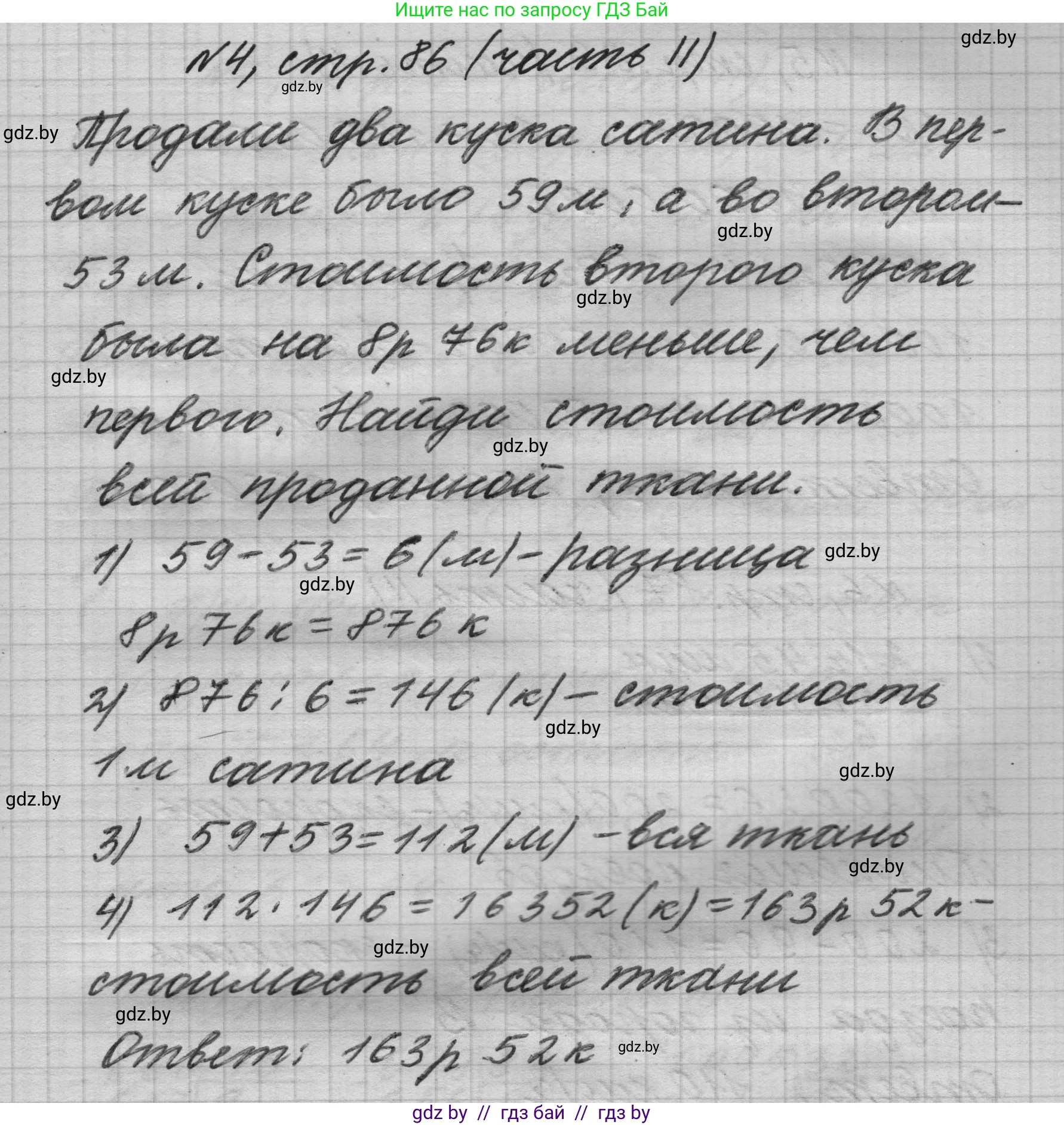 Математика, 4 класс Учебник, авторы: Муравьева Галина Леонидовна, Урбан Мария Анатольевна, издательство Национальный институт образования, Минск, 2022, розового цвета, Часть 2, страница 86, номер 4, Решение 1