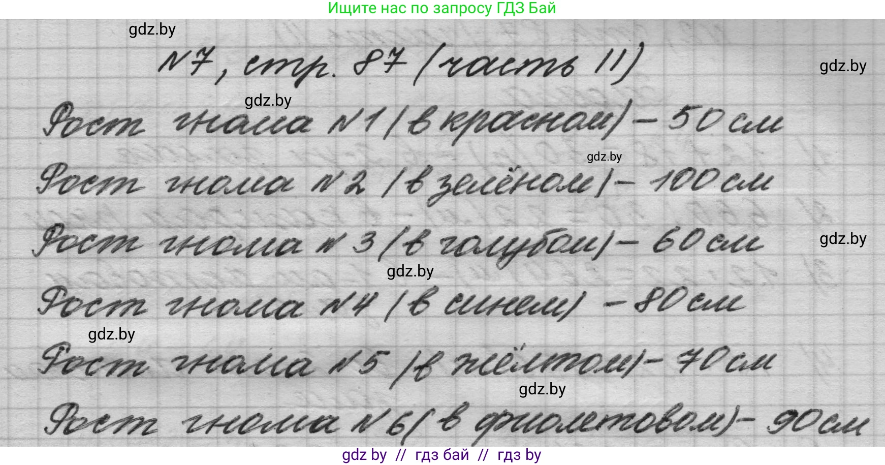 Математика, 4 класс Учебник, авторы: Муравьева Галина Леонидовна, Урбан Мария Анатольевна, издательство Национальный институт образования, Минск, 2022, розового цвета, Часть 2, страница 87, номер 7, Решение 1