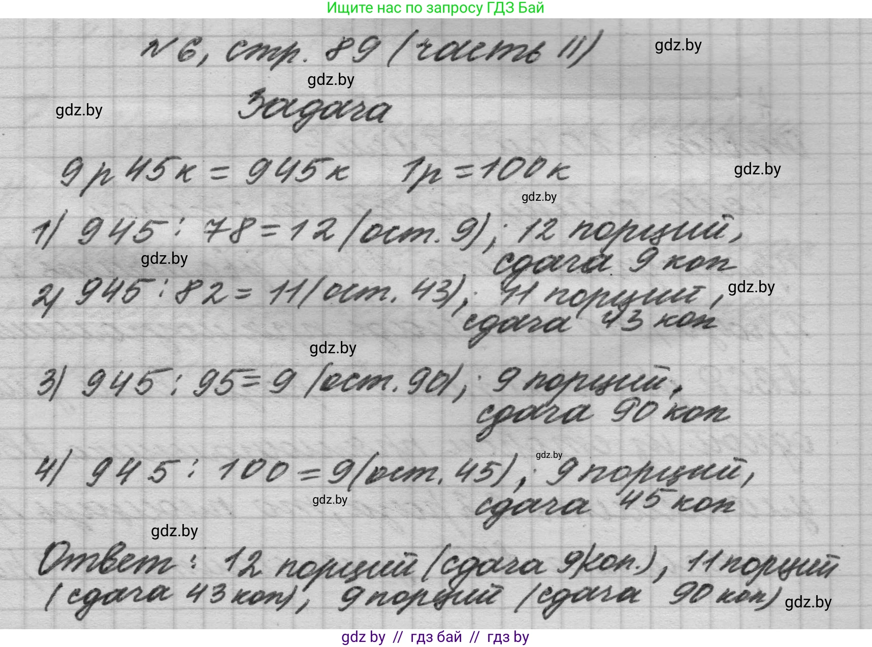 Математика, 4 класс Учебник, авторы: Муравьева Галина Леонидовна, Урбан Мария Анатольевна, издательство Национальный институт образования, Минск, 2022, розового цвета, Часть 2, страница 89, номер 6, Решение 1