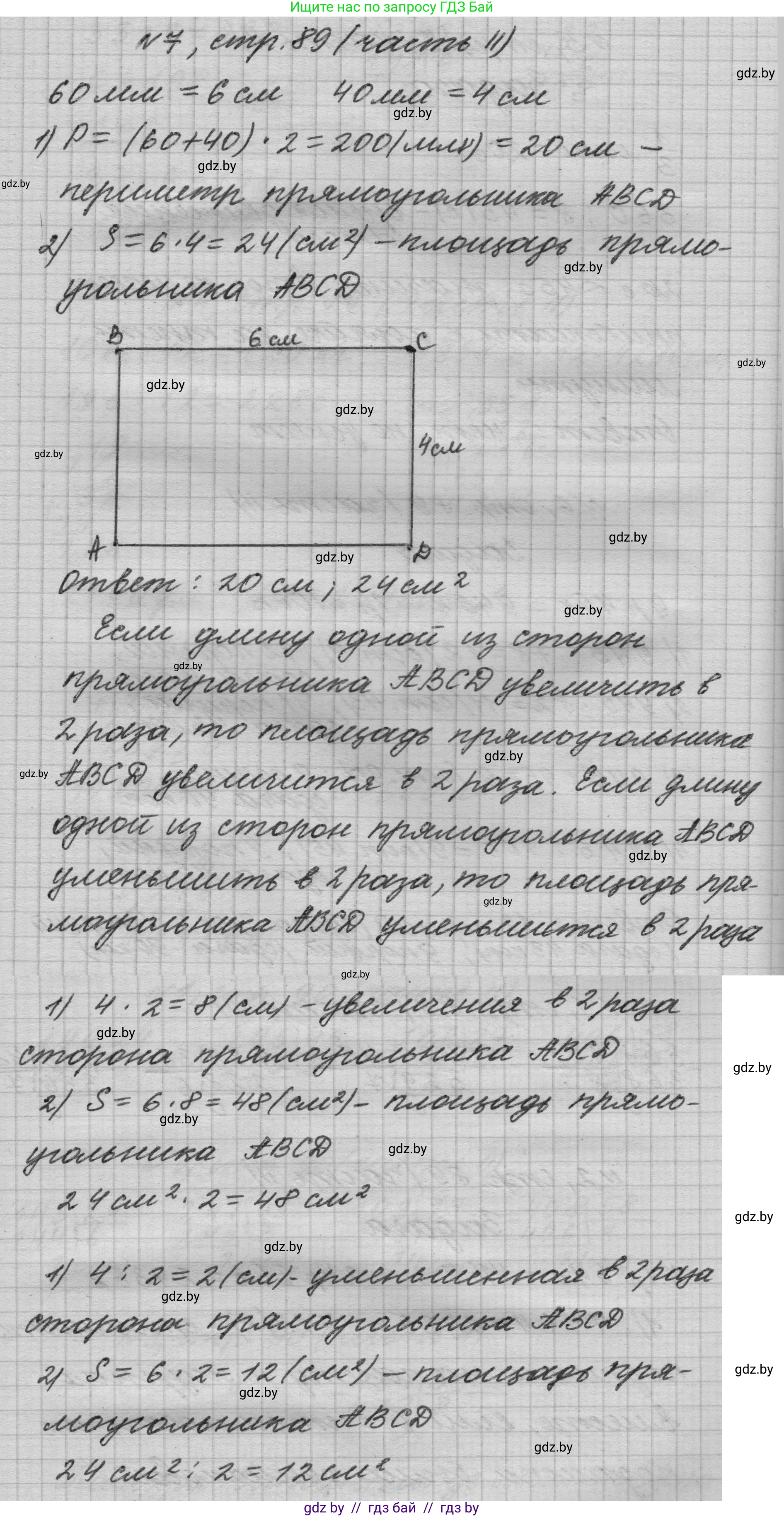 Математика, 4 класс Учебник, авторы: Муравьева Галина Леонидовна, Урбан Мария Анатольевна, издательство Национальный институт образования, Минск, 2022, розового цвета, Часть 2, страница 89, номер 7, Решение 1