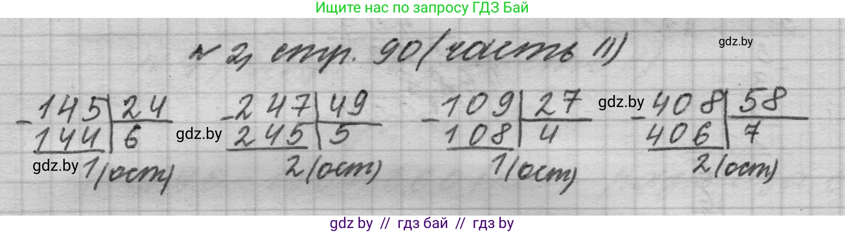 Математика, 4 класс Учебник, авторы: Муравьева Галина Леонидовна, Урбан Мария Анатольевна, издательство Национальный институт образования, Минск, 2022, розового цвета, Часть 2, страница 90, номер 2, Решение 1