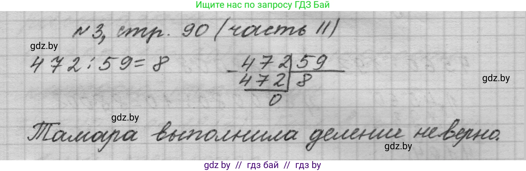 Математика, 4 класс Учебник, авторы: Муравьева Галина Леонидовна, Урбан Мария Анатольевна, издательство Национальный институт образования, Минск, 2022, розового цвета, Часть 2, страница 90, номер 3, Решение 1