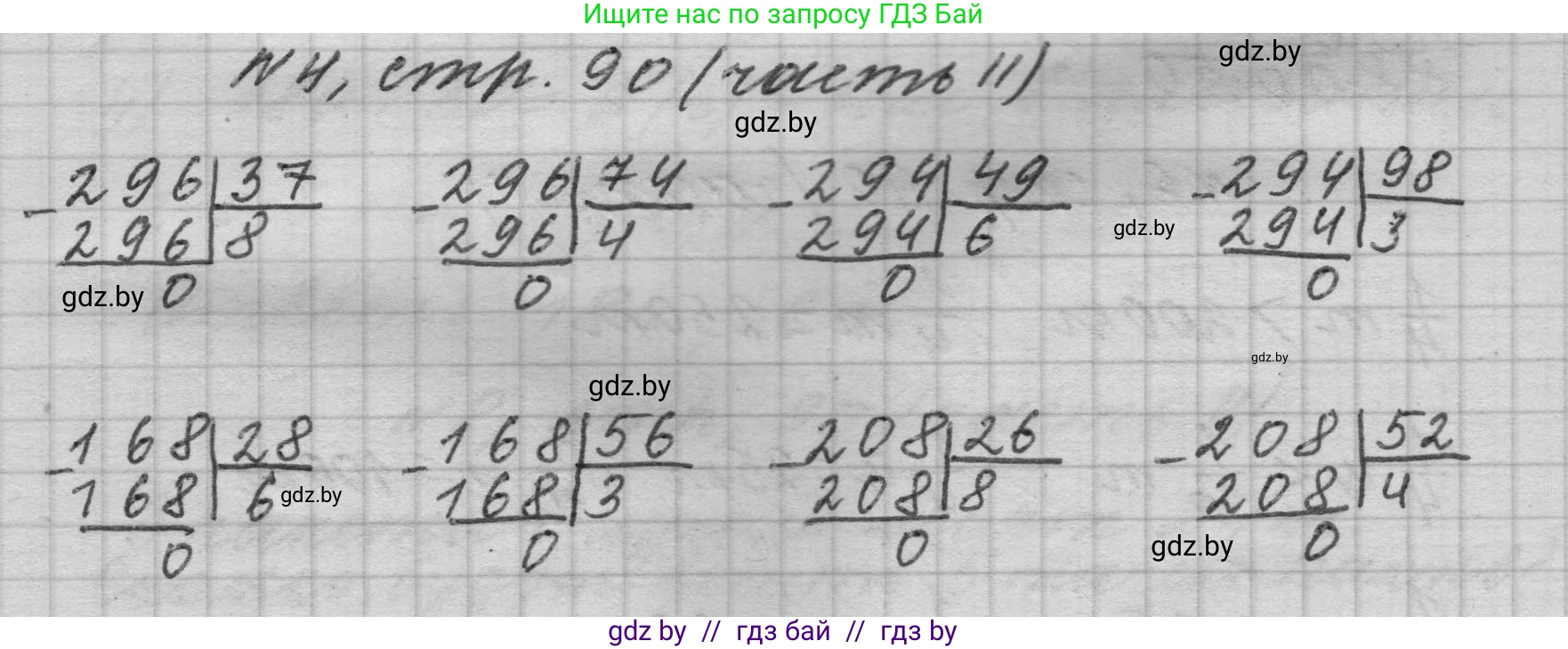 Математика, 4 класс Учебник, авторы: Муравьева Галина Леонидовна, Урбан Мария Анатольевна, издательство Национальный институт образования, Минск, 2022, розового цвета, Часть 2, страница 90, номер 4, Решение 1
