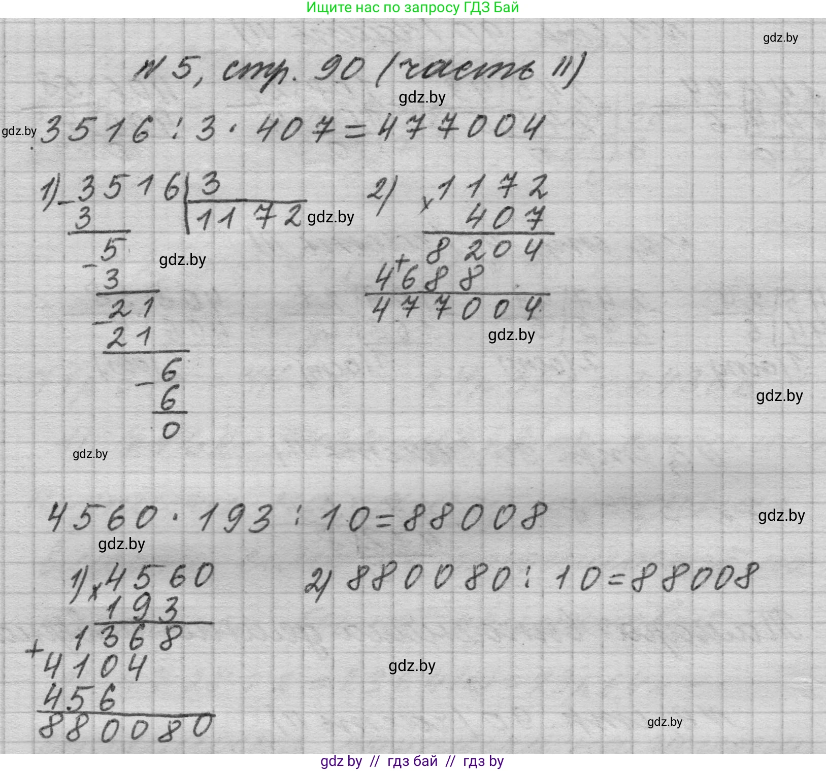 Математика, 4 класс Учебник, авторы: Муравьева Галина Леонидовна, Урбан Мария Анатольевна, издательство Национальный институт образования, Минск, 2022, розового цвета, Часть 2, страница 90, номер 5, Решение 1