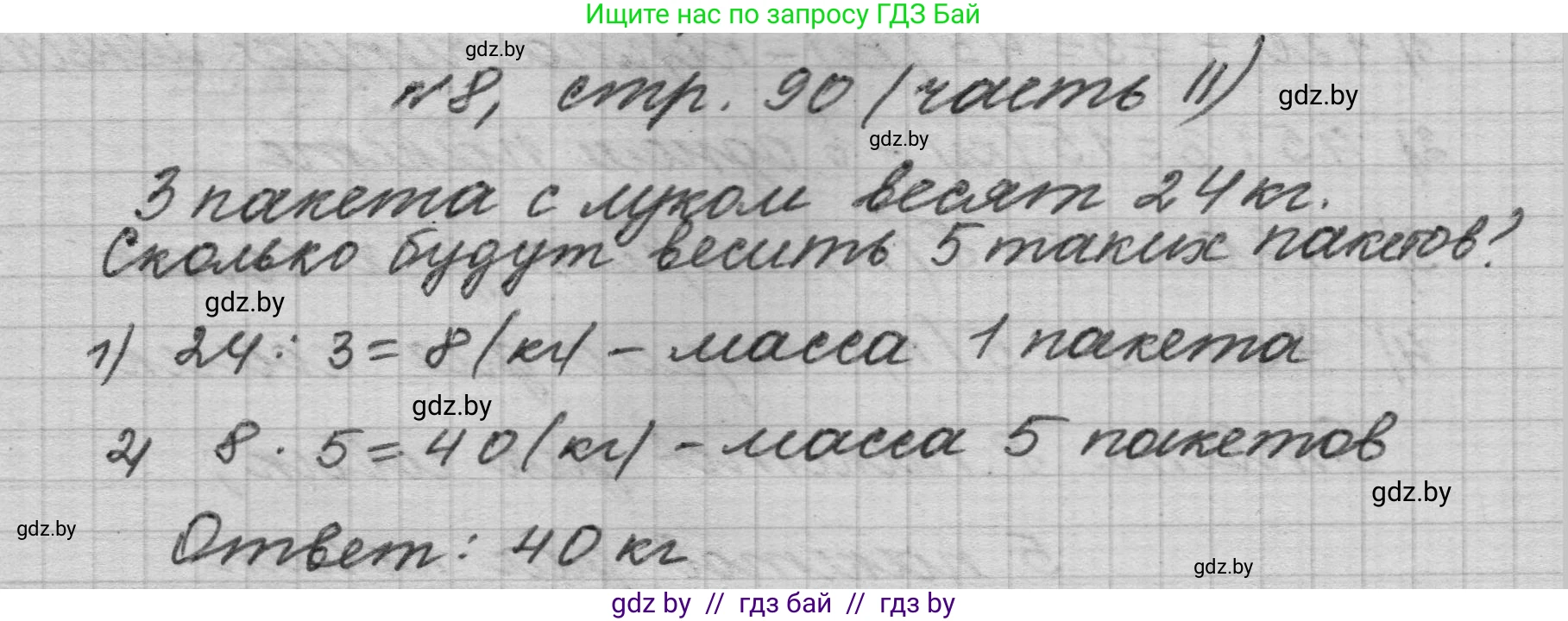 Математика, 4 класс Учебник, авторы: Муравьева Галина Леонидовна, Урбан Мария Анатольевна, издательство Национальный институт образования, Минск, 2022, розового цвета, Часть 2, страница 90, номер 8, Решение 1