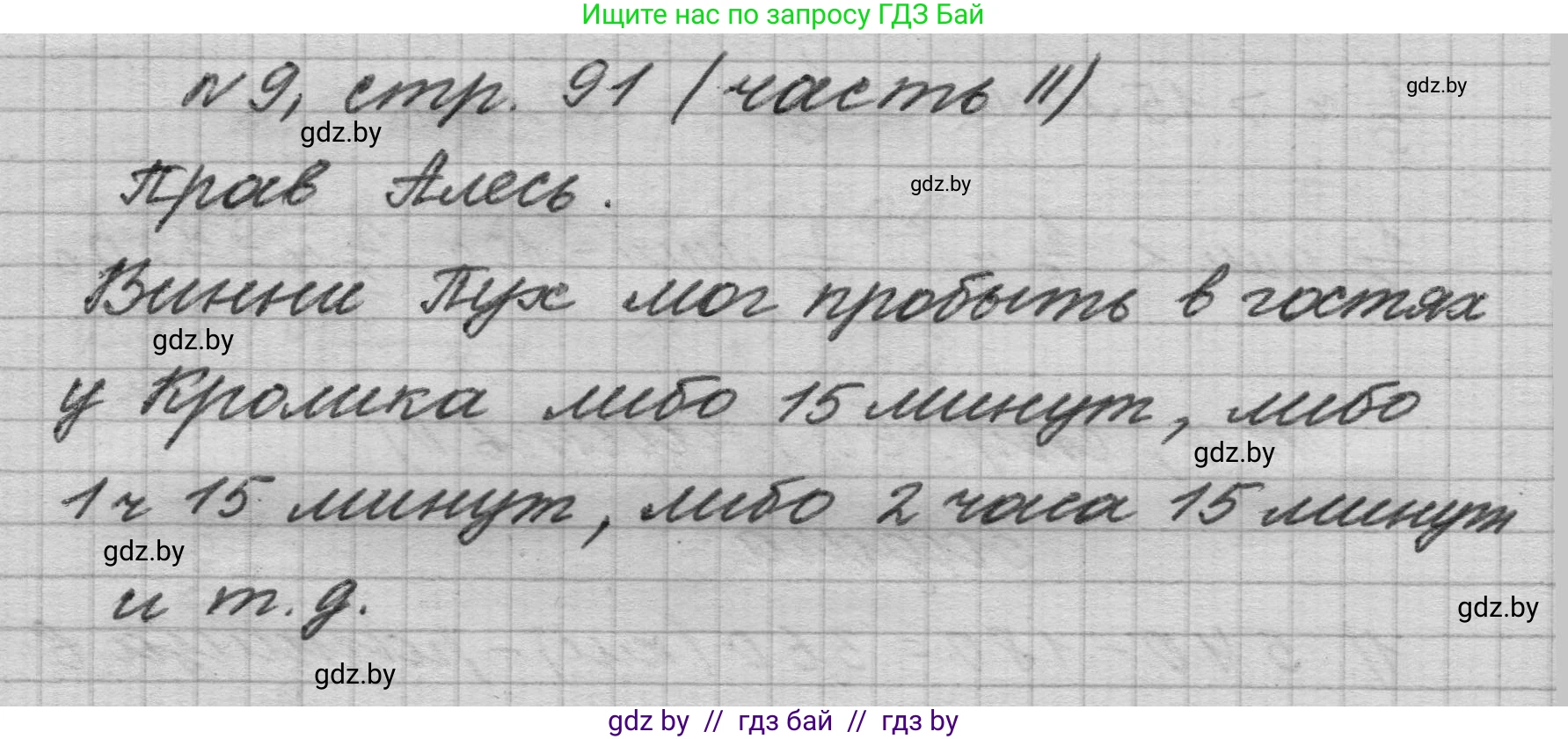 Математика, 4 класс Учебник, авторы: Муравьева Галина Леонидовна, Урбан Мария Анатольевна, издательство Национальный институт образования, Минск, 2022, розового цвета, Часть 2, страница 91, номер 9, Решение 1