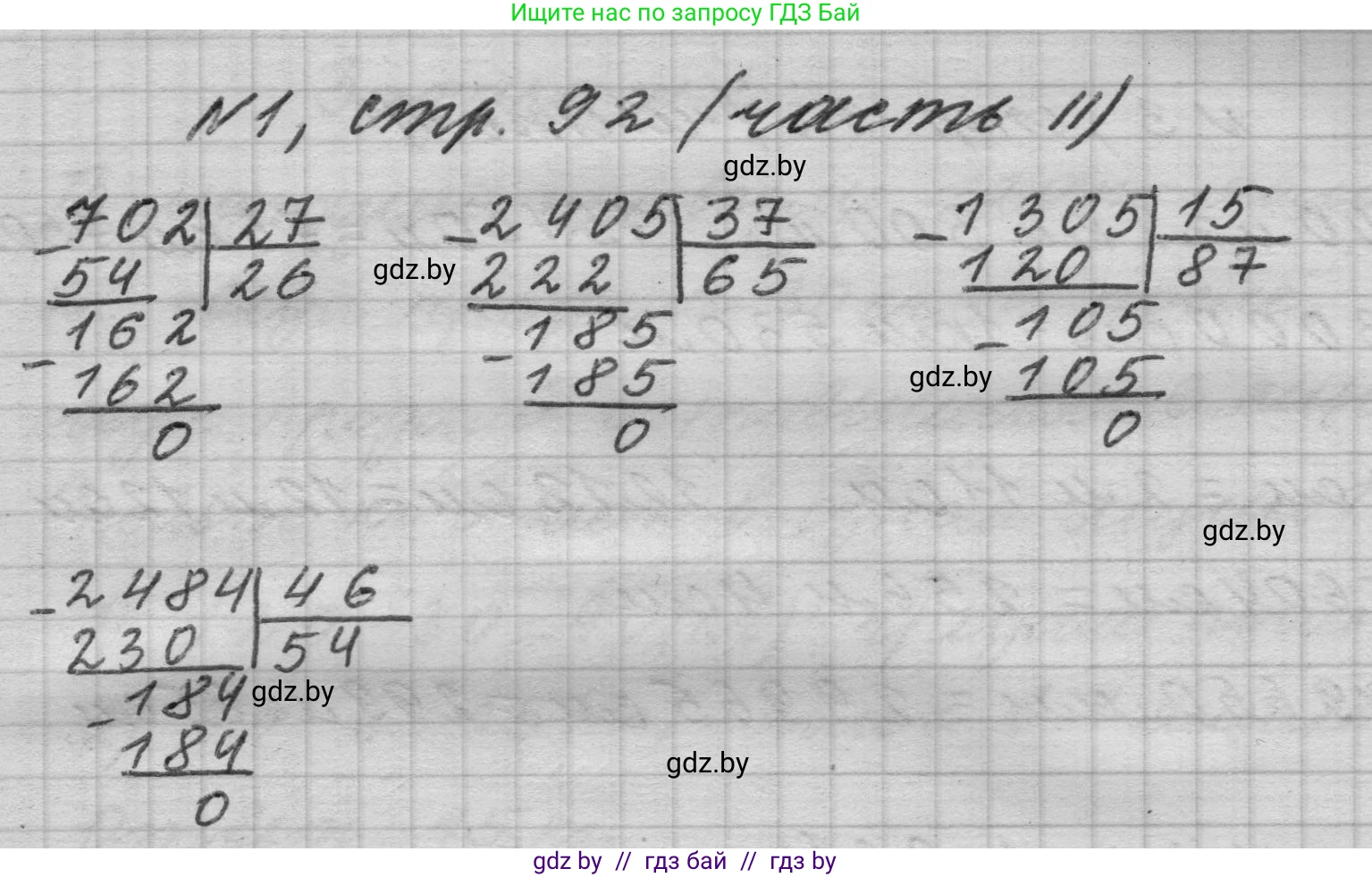 Математика, 4 класс Учебник, авторы: Муравьева Галина Леонидовна, Урбан Мария Анатольевна, издательство Национальный институт образования, Минск, 2022, розового цвета, Часть 2, страница 92, номер 1, Решение 1