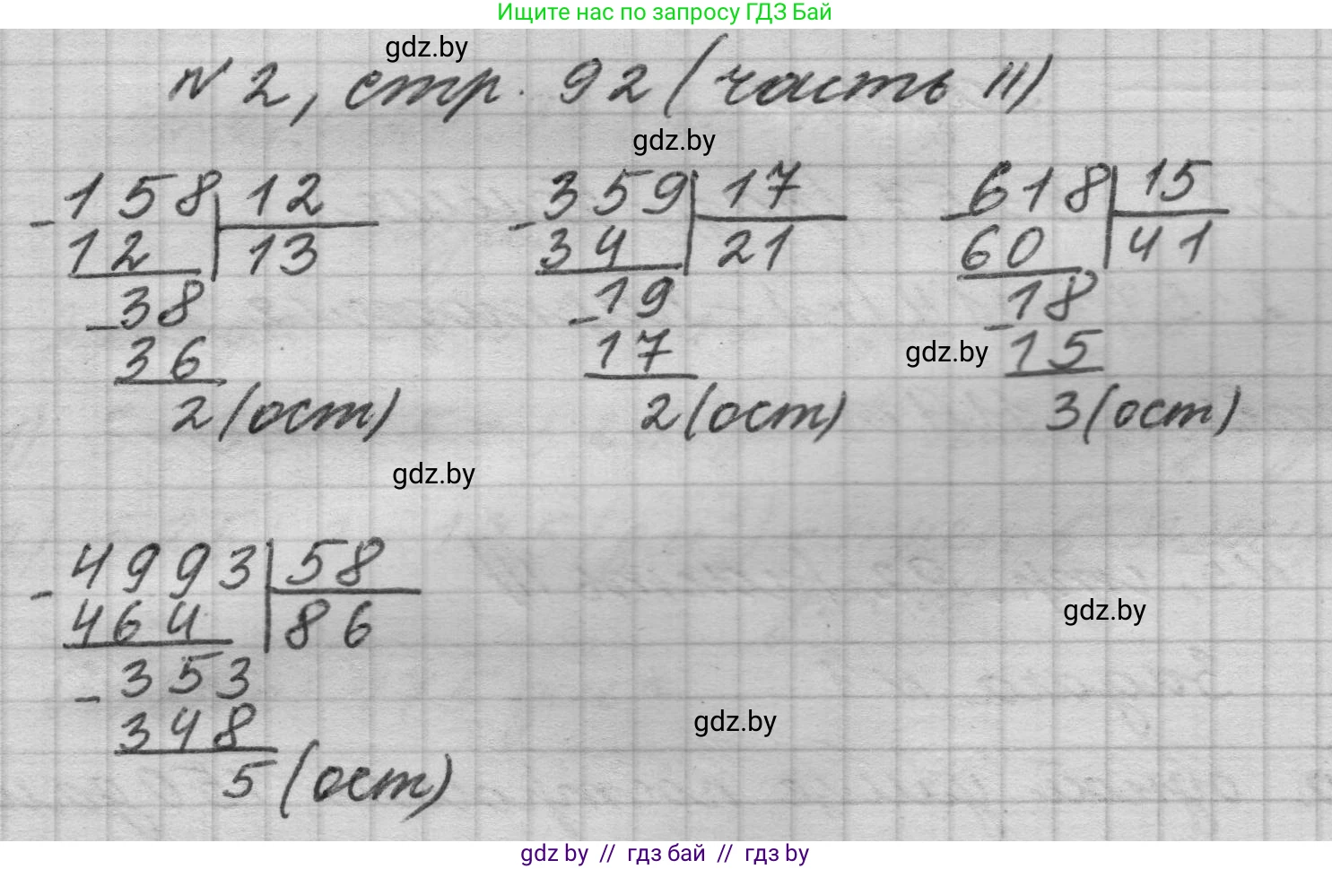 Математика, 4 класс Учебник, авторы: Муравьева Галина Леонидовна, Урбан Мария Анатольевна, издательство Национальный институт образования, Минск, 2022, розового цвета, Часть 2, страница 92, номер 2, Решение 1
