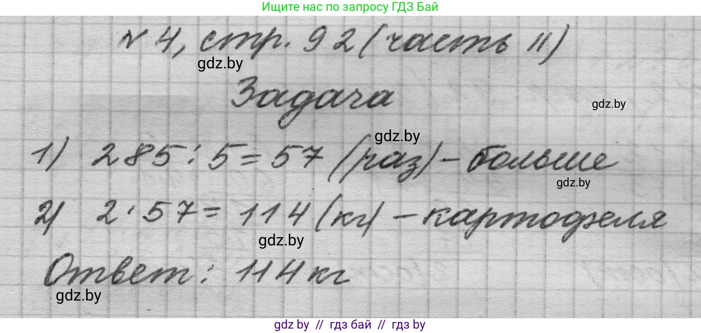 Математика, 4 класс Учебник, авторы: Муравьева Галина Леонидовна, Урбан Мария Анатольевна, издательство Национальный институт образования, Минск, 2022, розового цвета, Часть 2, страница 92, номер 4, Решение 1