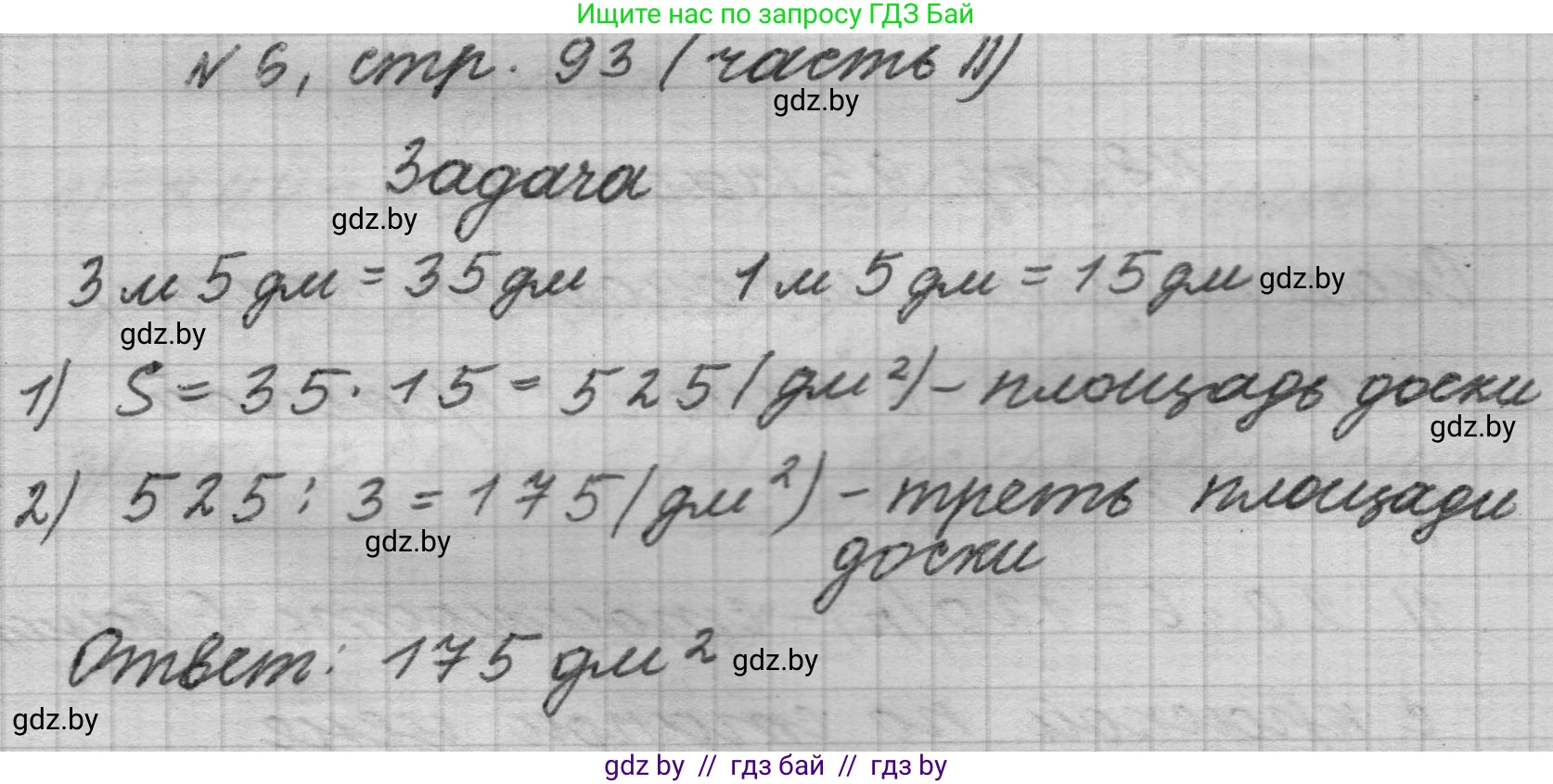 Математика, 4 класс Учебник, авторы: Муравьева Галина Леонидовна, Урбан Мария Анатольевна, издательство Национальный институт образования, Минск, 2022, розового цвета, Часть 2, страница 93, номер 6, Решение 1