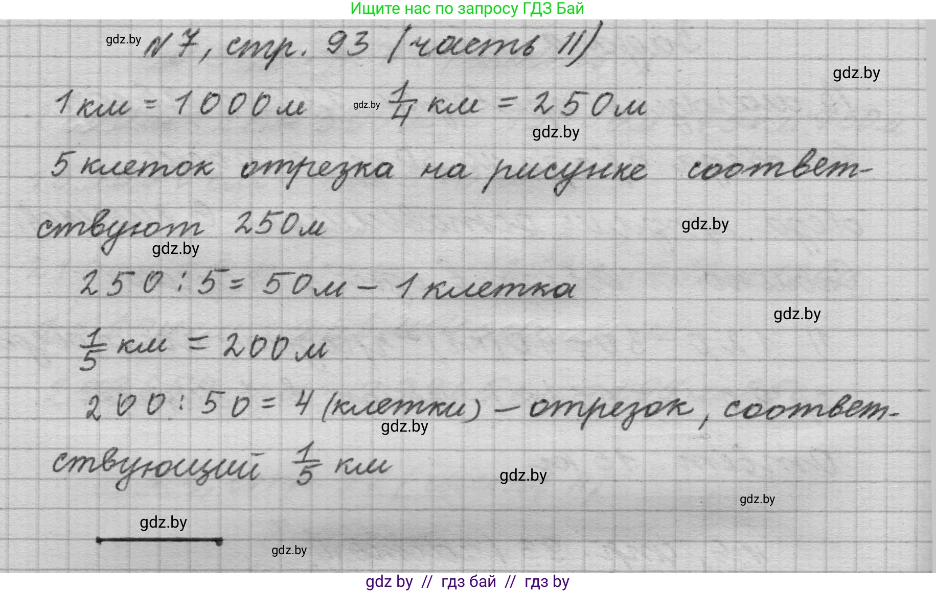 Математика, 4 класс Учебник, авторы: Муравьева Галина Леонидовна, Урбан Мария Анатольевна, издательство Национальный институт образования, Минск, 2022, розового цвета, Часть 2, страница 93, номер 7, Решение 1