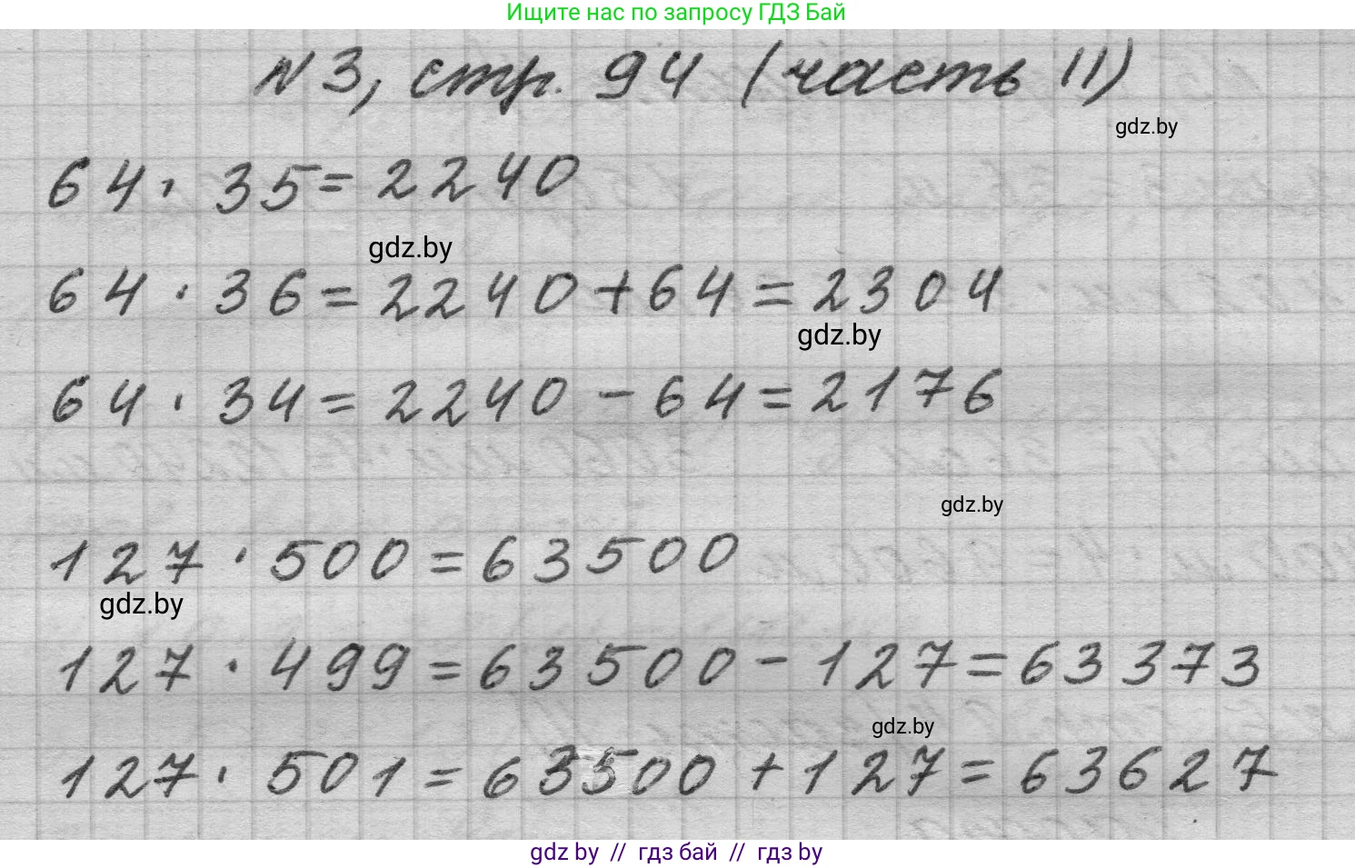 Математика, 4 класс Учебник, авторы: Муравьева Галина Леонидовна, Урбан Мария Анатольевна, издательство Национальный институт образования, Минск, 2022, розового цвета, Часть 2, страница 94, номер 3, Решение 1