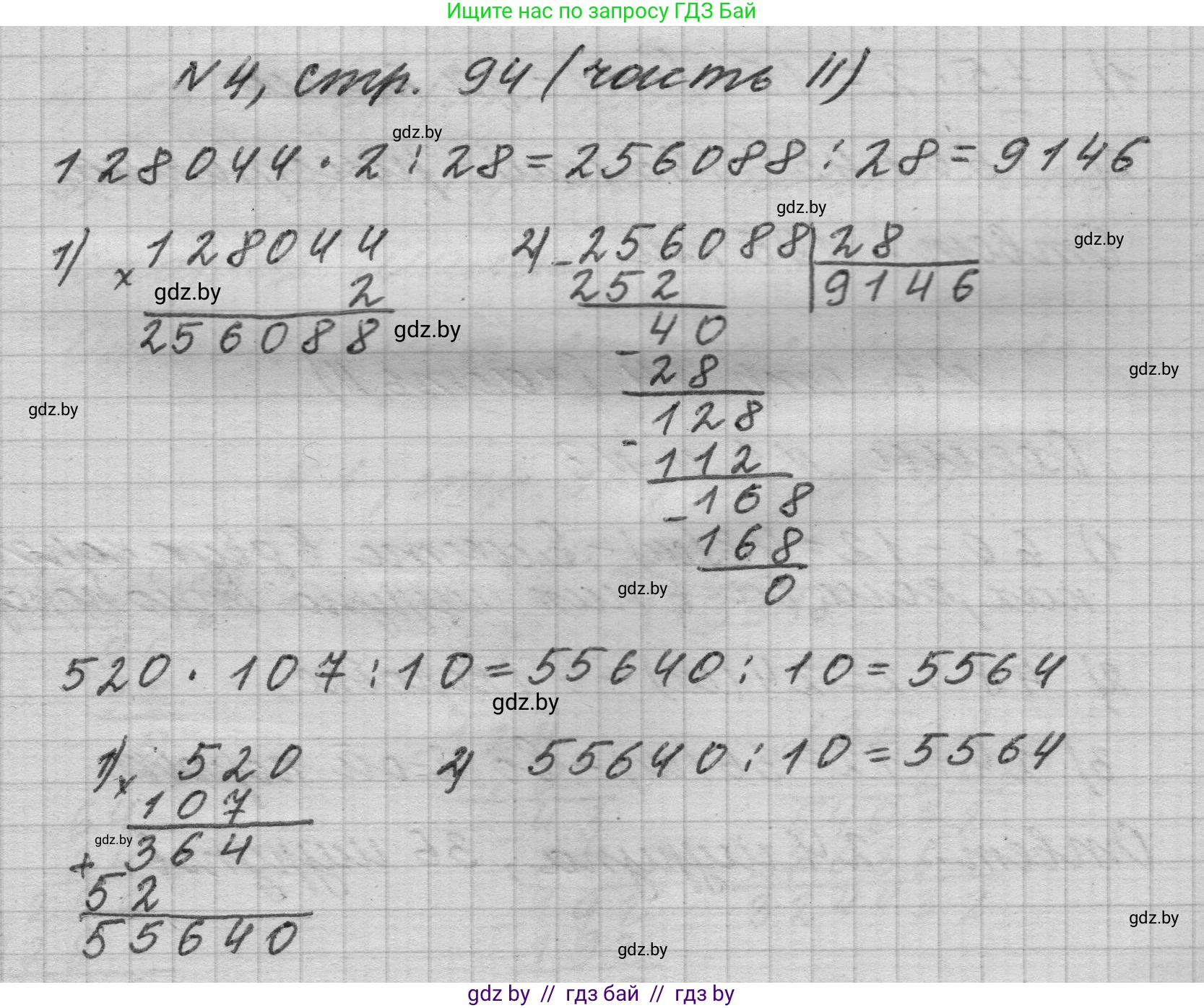 Математика, 4 класс Учебник, авторы: Муравьева Галина Леонидовна, Урбан Мария Анатольевна, издательство Национальный институт образования, Минск, 2022, розового цвета, Часть 2, страница 94, номер 4, Решение 1