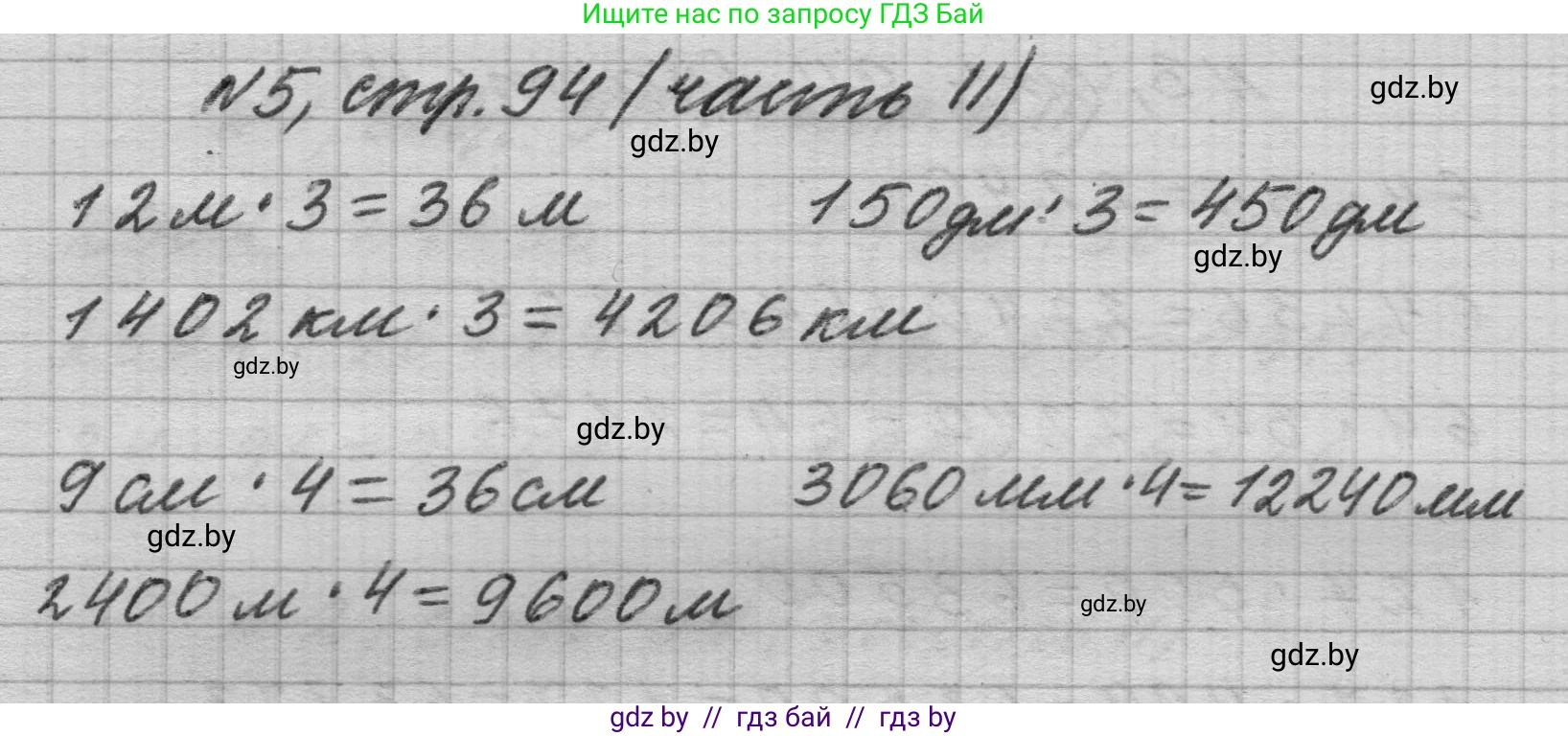 Математика, 4 класс Учебник, авторы: Муравьева Галина Леонидовна, Урбан Мария Анатольевна, издательство Национальный институт образования, Минск, 2022, розового цвета, Часть 2, страница 94, номер 5, Решение 1