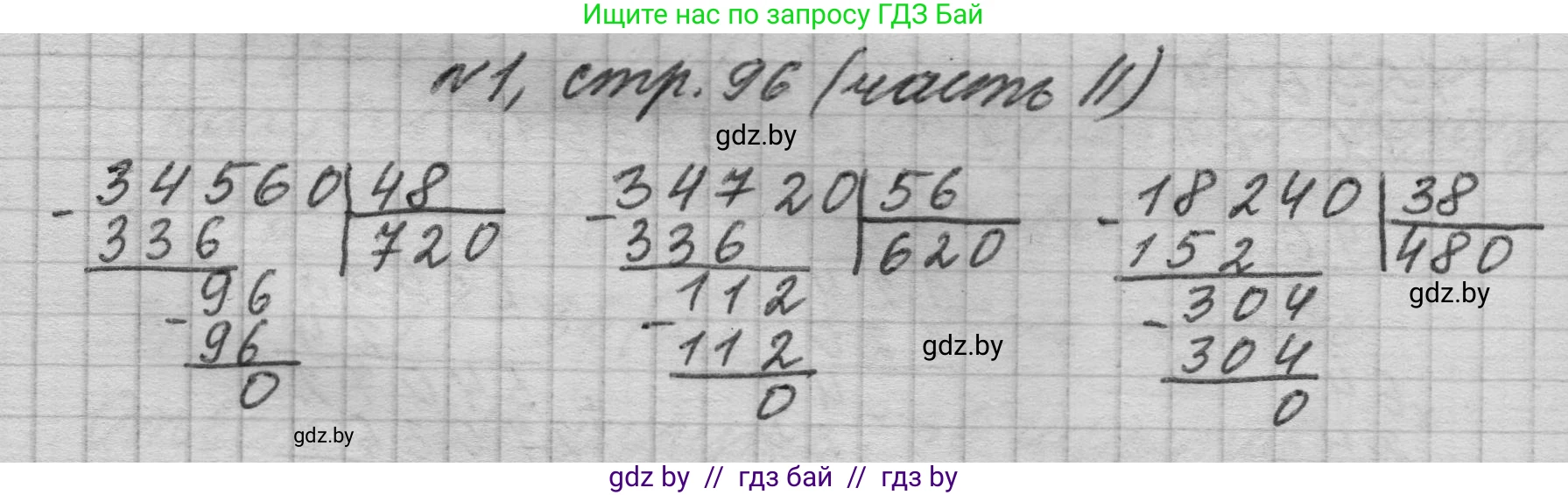 Математика, 4 класс Учебник, авторы: Муравьева Галина Леонидовна, Урбан Мария Анатольевна, издательство Национальный институт образования, Минск, 2022, розового цвета, Часть 2, страница 96, номер 1, Решение 1