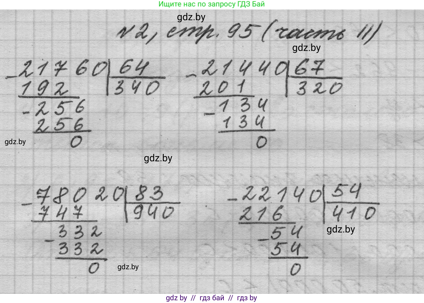 Математика, 4 класс Учебник, авторы: Муравьева Галина Леонидовна, Урбан Мария Анатольевна, издательство Национальный институт образования, Минск, 2022, розового цвета, Часть 2, страница 96, номер 2, Решение 1