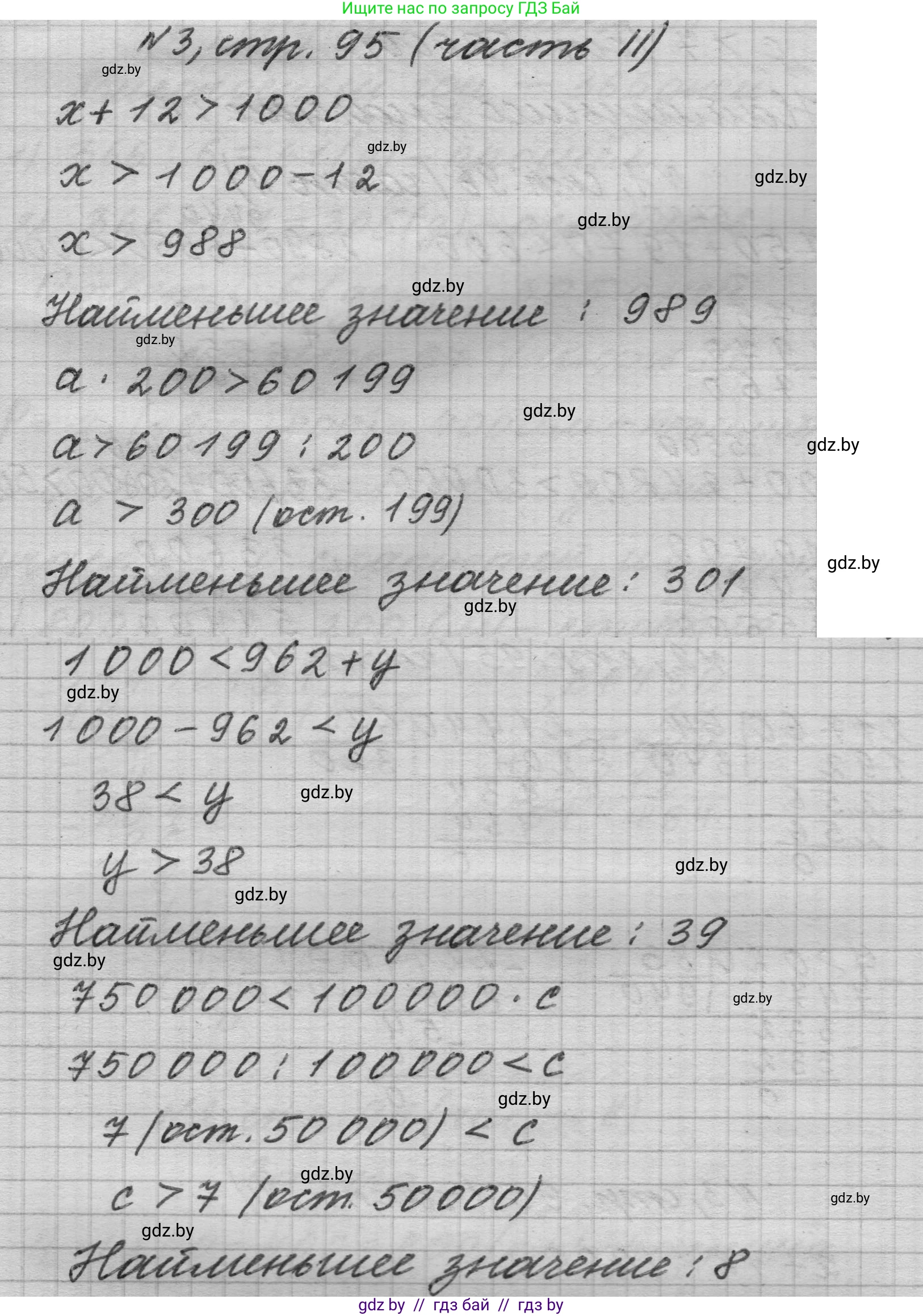 Математика, 4 класс Учебник, авторы: Муравьева Галина Леонидовна, Урбан Мария Анатольевна, издательство Национальный институт образования, Минск, 2022, розового цвета, Часть 2, страница 96, номер 3, Решение 1