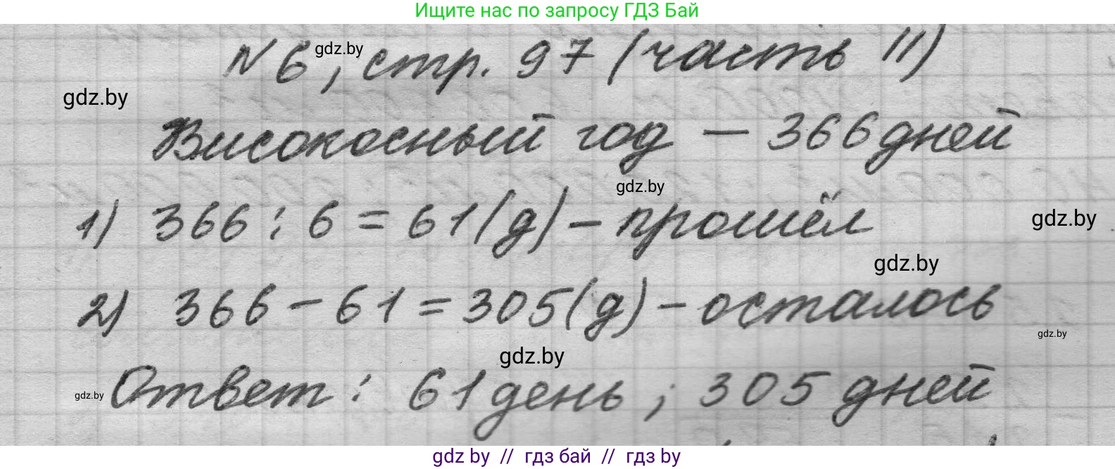 Математика, 4 класс Учебник, авторы: Муравьева Галина Леонидовна, Урбан Мария Анатольевна, издательство Национальный институт образования, Минск, 2022, розового цвета, Часть 2, страница 97, номер 6, Решение 1