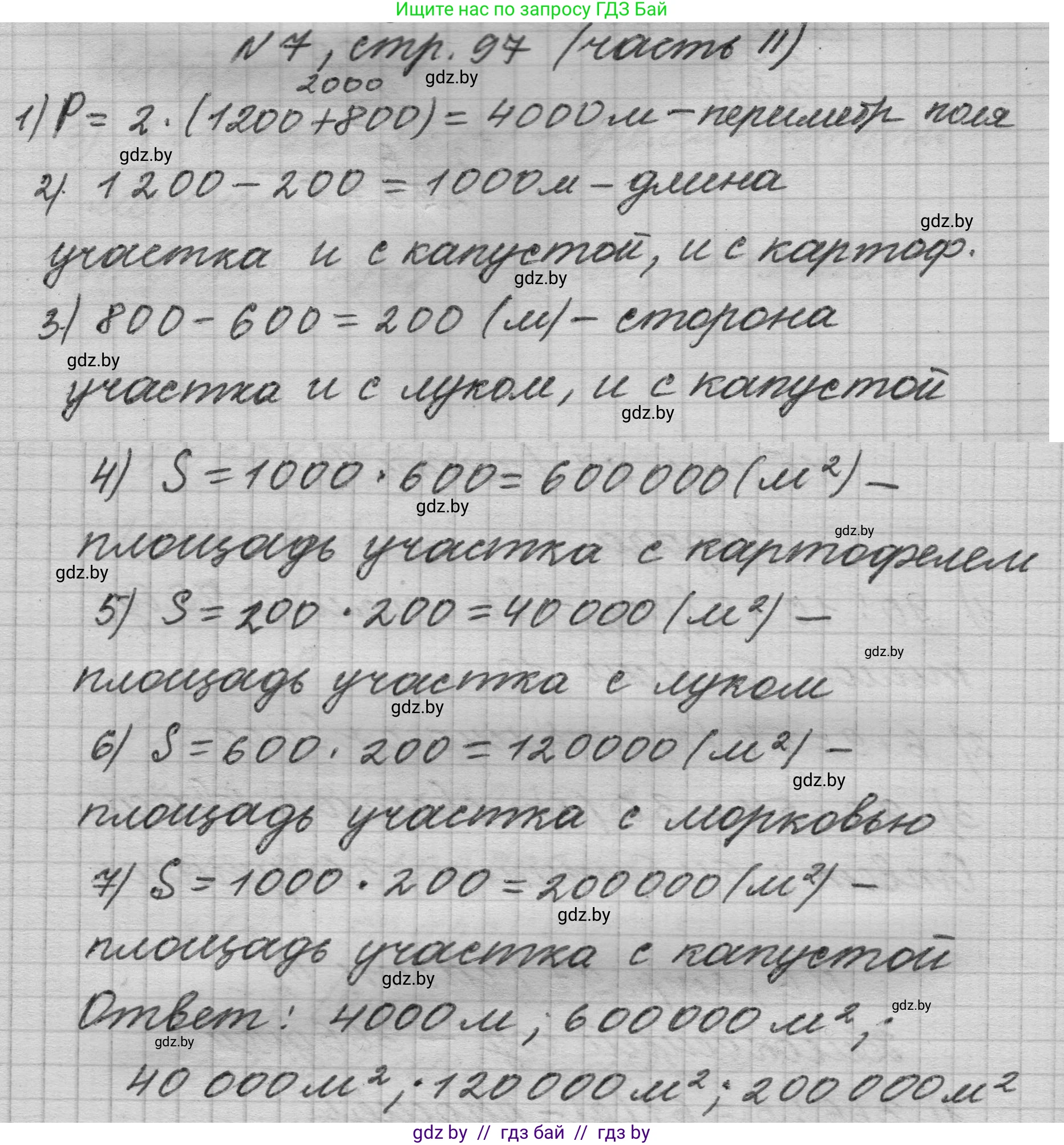 Математика, 4 класс Учебник, авторы: Муравьева Галина Леонидовна, Урбан Мария Анатольевна, издательство Национальный институт образования, Минск, 2022, розового цвета, Часть 2, страница 97, номер 7, Решение 1