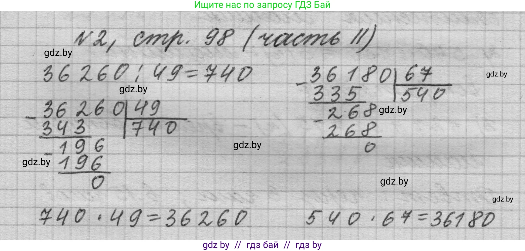 Математика, 4 класс Учебник, авторы: Муравьева Галина Леонидовна, Урбан Мария Анатольевна, издательство Национальный институт образования, Минск, 2022, розового цвета, Часть 2, страница 98, номер 2, Решение 1