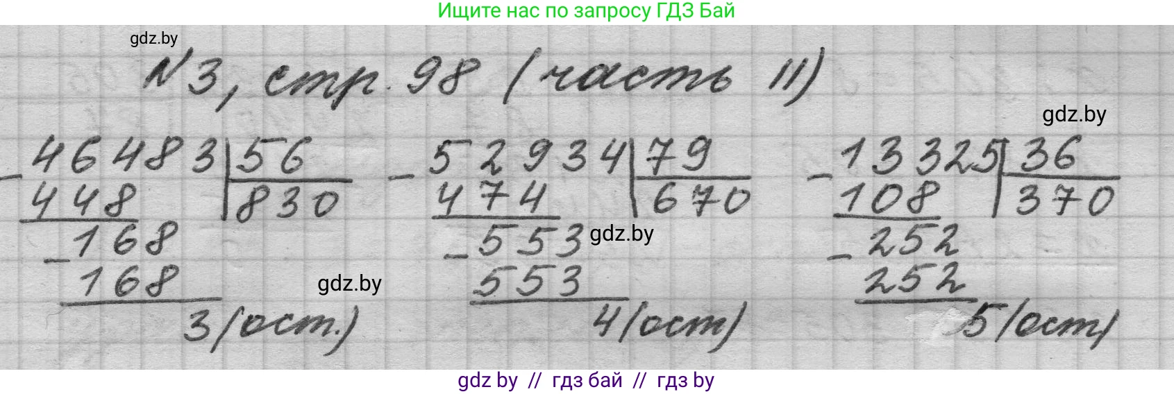 Математика, 4 класс Учебник, авторы: Муравьева Галина Леонидовна, Урбан Мария Анатольевна, издательство Национальный институт образования, Минск, 2022, розового цвета, Часть 2, страница 98, номер 3, Решение 1