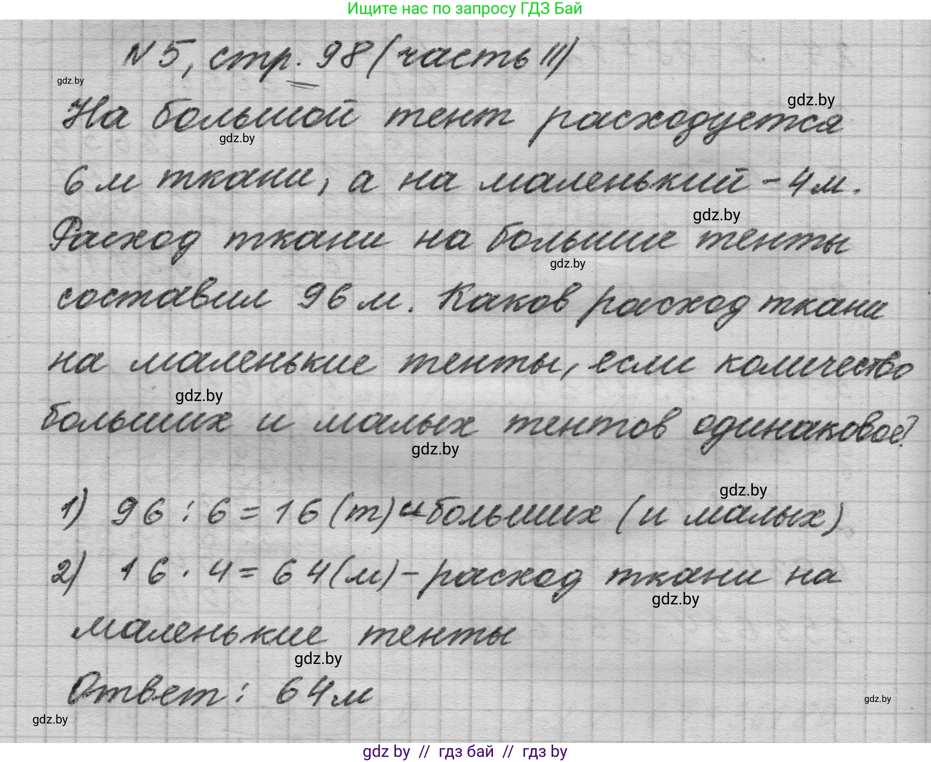Математика, 4 класс Учебник, авторы: Муравьева Галина Леонидовна, Урбан Мария Анатольевна, издательство Национальный институт образования, Минск, 2022, розового цвета, Часть 2, страница 98, номер 5, Решение 1