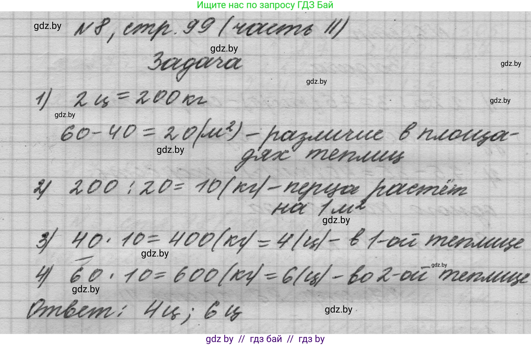 Математика, 4 класс Учебник, авторы: Муравьева Галина Леонидовна, Урбан Мария Анатольевна, издательство Национальный институт образования, Минск, 2022, розового цвета, Часть 2, страница 99, номер 8, Решение 1
