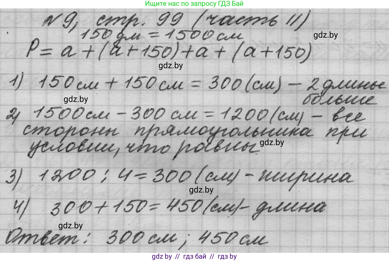 Математика, 4 класс Учебник, авторы: Муравьева Галина Леонидовна, Урбан Мария Анатольевна, издательство Национальный институт образования, Минск, 2022, розового цвета, Часть 2, страница 99, номер 9, Решение 1