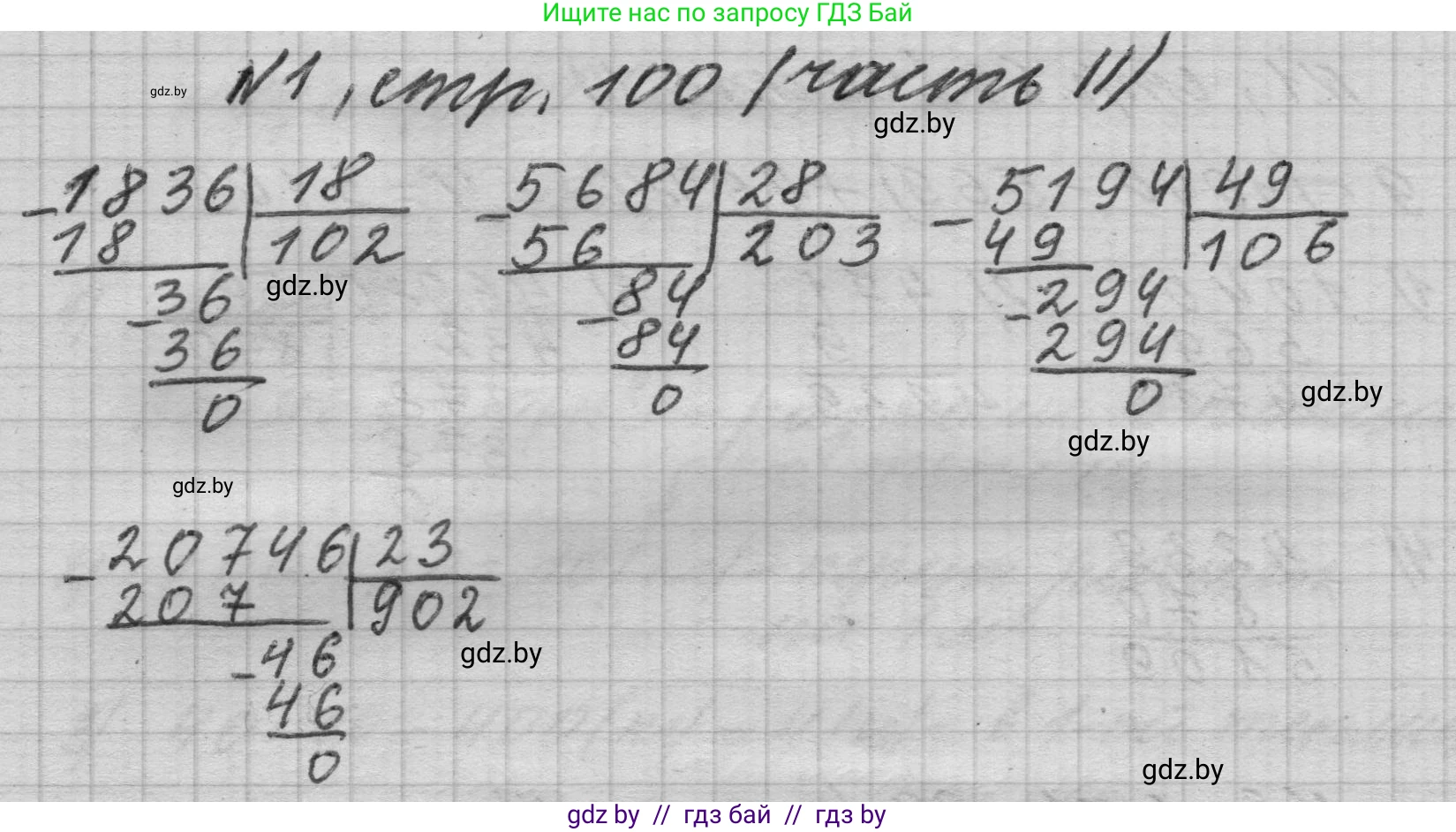 Математика, 4 класс Учебник, авторы: Муравьева Галина Леонидовна, Урбан Мария Анатольевна, издательство Национальный институт образования, Минск, 2022, розового цвета, Часть 2, страница 100, номер 1, Решение 1