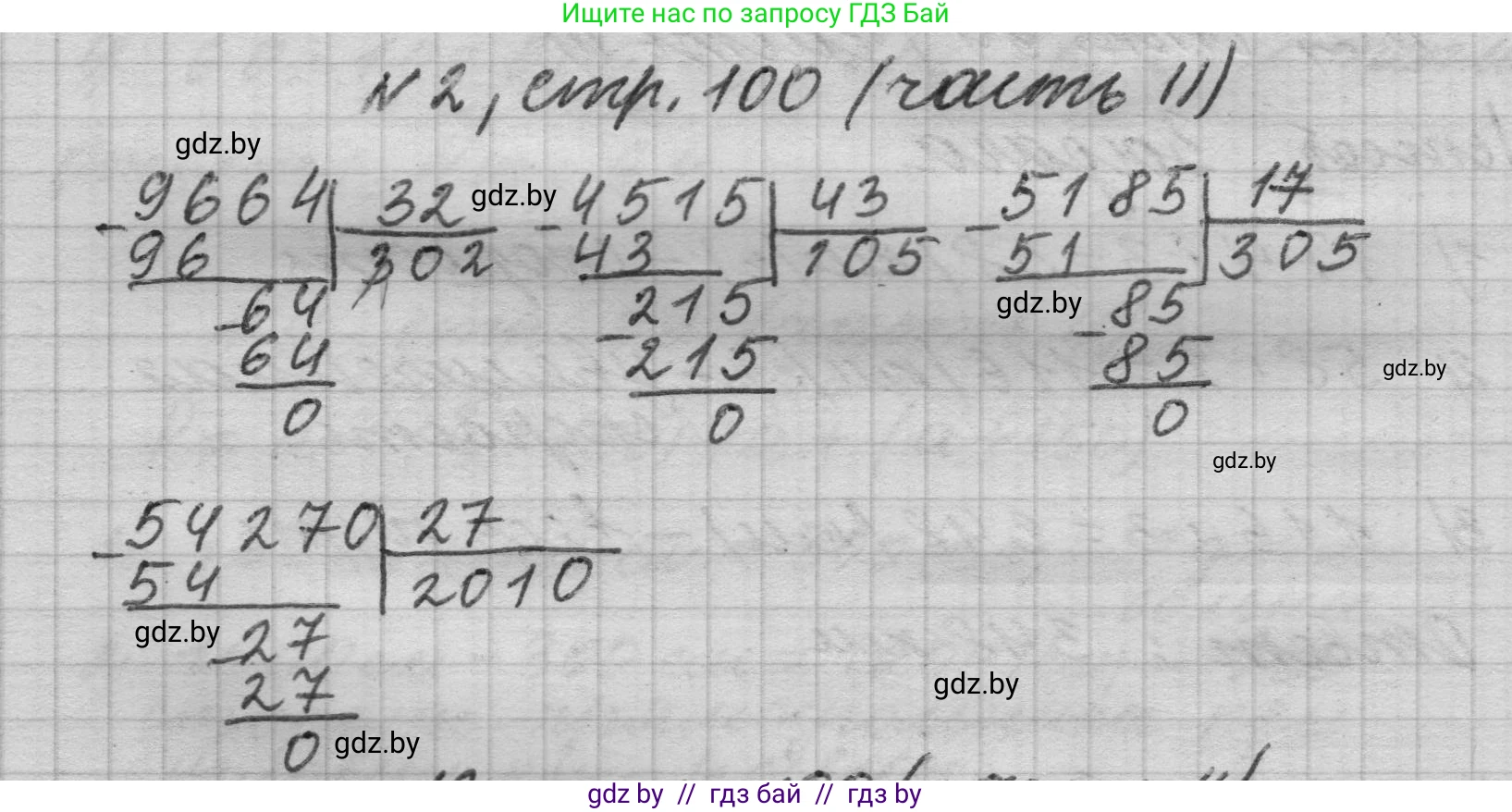 Математика, 4 класс Учебник, авторы: Муравьева Галина Леонидовна, Урбан Мария Анатольевна, издательство Национальный институт образования, Минск, 2022, розового цвета, Часть 2, страница 100, номер 2, Решение 1