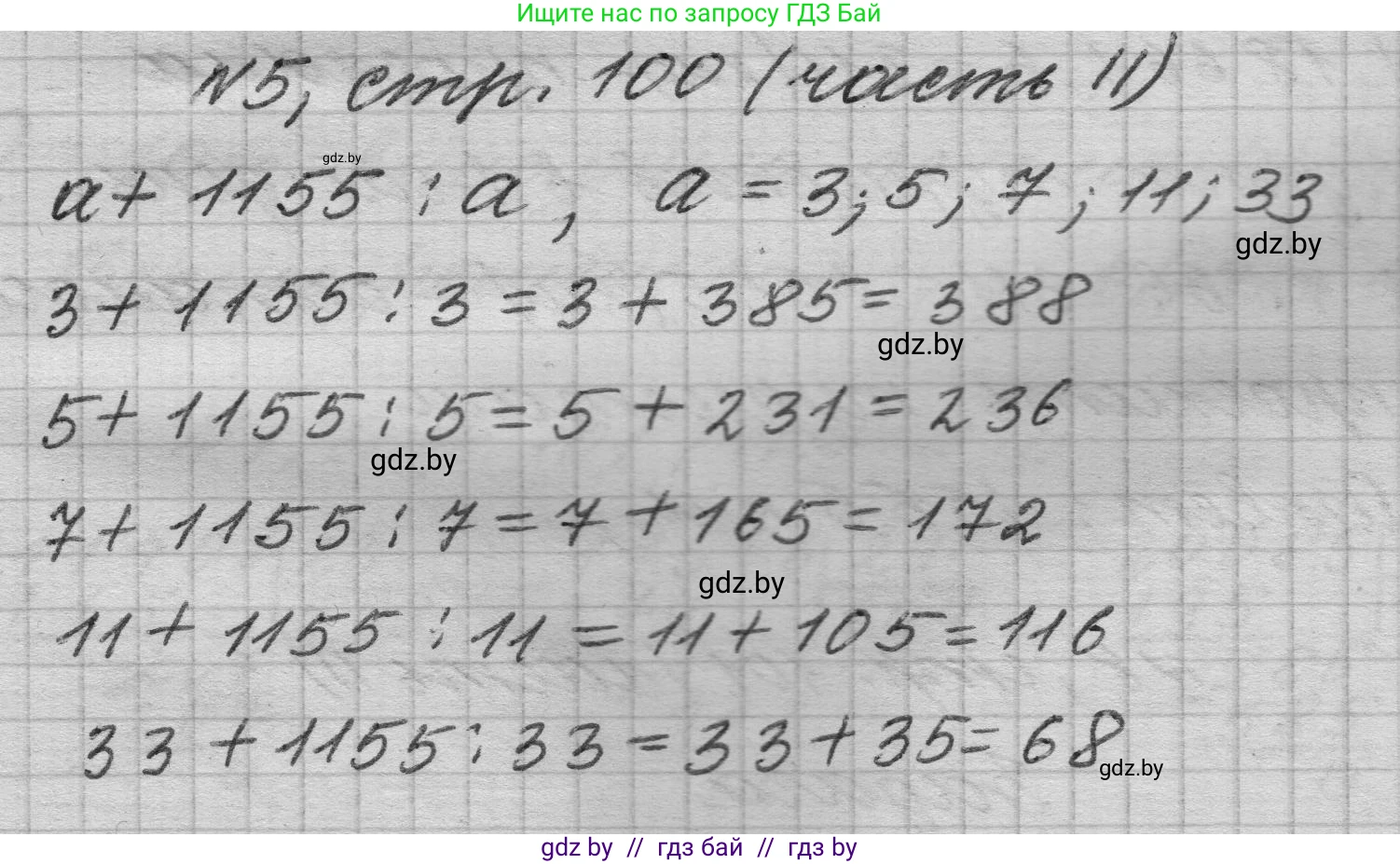 Математика, 4 класс Учебник, авторы: Муравьева Галина Леонидовна, Урбан Мария Анатольевна, издательство Национальный институт образования, Минск, 2022, розового цвета, Часть 2, страница 100, номер 5, Решение 1