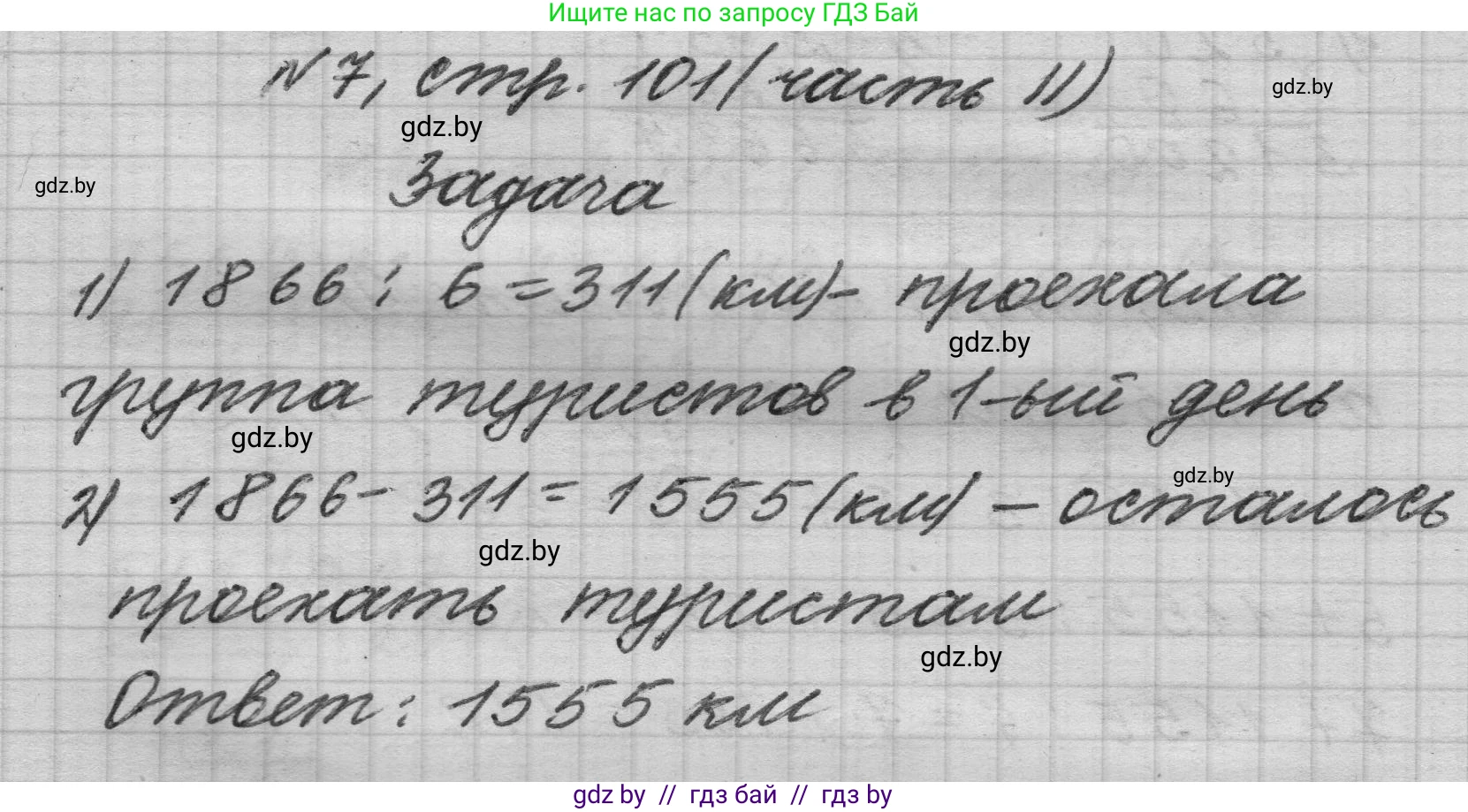 Математика, 4 класс Учебник, авторы: Муравьева Галина Леонидовна, Урбан Мария Анатольевна, издательство Национальный институт образования, Минск, 2022, розового цвета, Часть 2, страница 101, номер 7, Решение 1