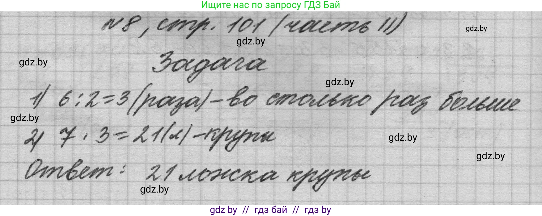 Математика, 4 класс Учебник, авторы: Муравьева Галина Леонидовна, Урбан Мария Анатольевна, издательство Национальный институт образования, Минск, 2022, розового цвета, Часть 2, страница 101, номер 8, Решение 1