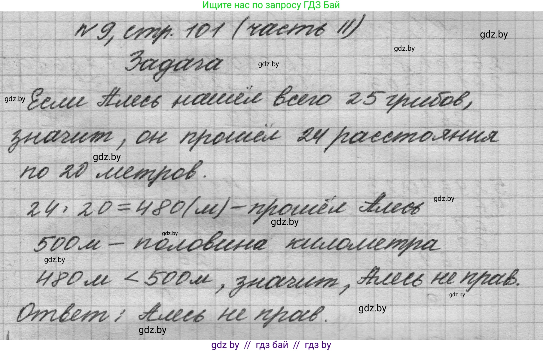 Математика, 4 класс Учебник, авторы: Муравьева Галина Леонидовна, Урбан Мария Анатольевна, издательство Национальный институт образования, Минск, 2022, розового цвета, Часть 2, страница 101, номер 9, Решение 1