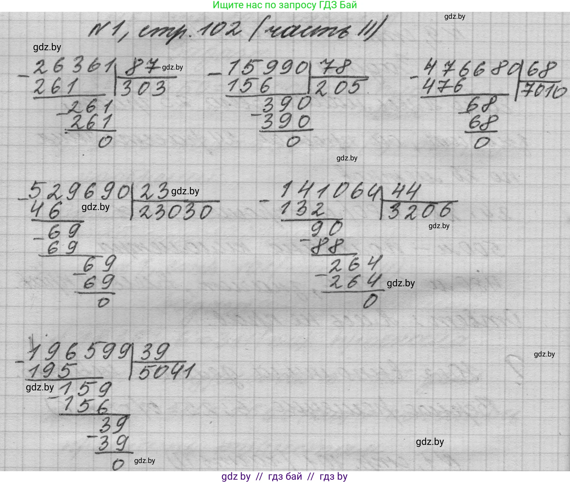 Математика, 4 класс Учебник, авторы: Муравьева Галина Леонидовна, Урбан Мария Анатольевна, издательство Национальный институт образования, Минск, 2022, розового цвета, Часть 2, страница 102, номер 1, Решение 1
