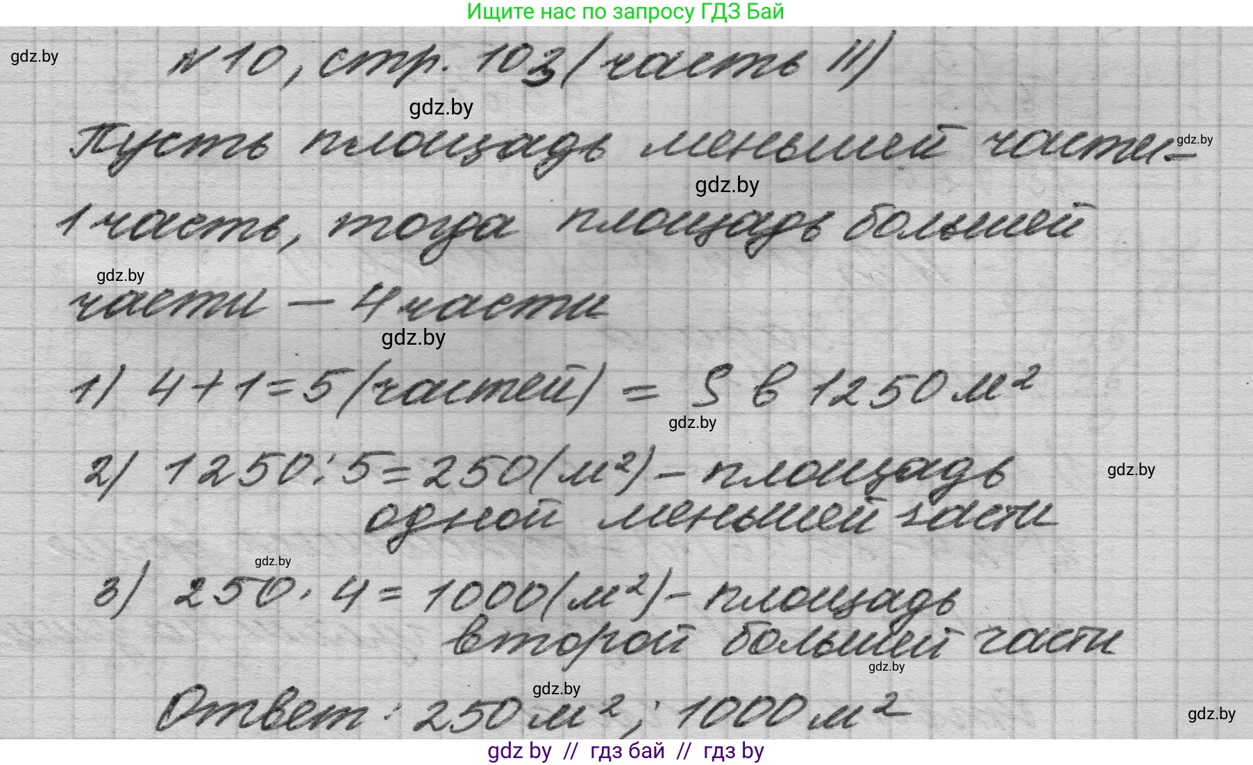 Математика, 4 класс Учебник, авторы: Муравьева Галина Леонидовна, Урбан Мария Анатольевна, издательство Национальный институт образования, Минск, 2022, розового цвета, Часть 2, страница 103, номер 10, Решение 1