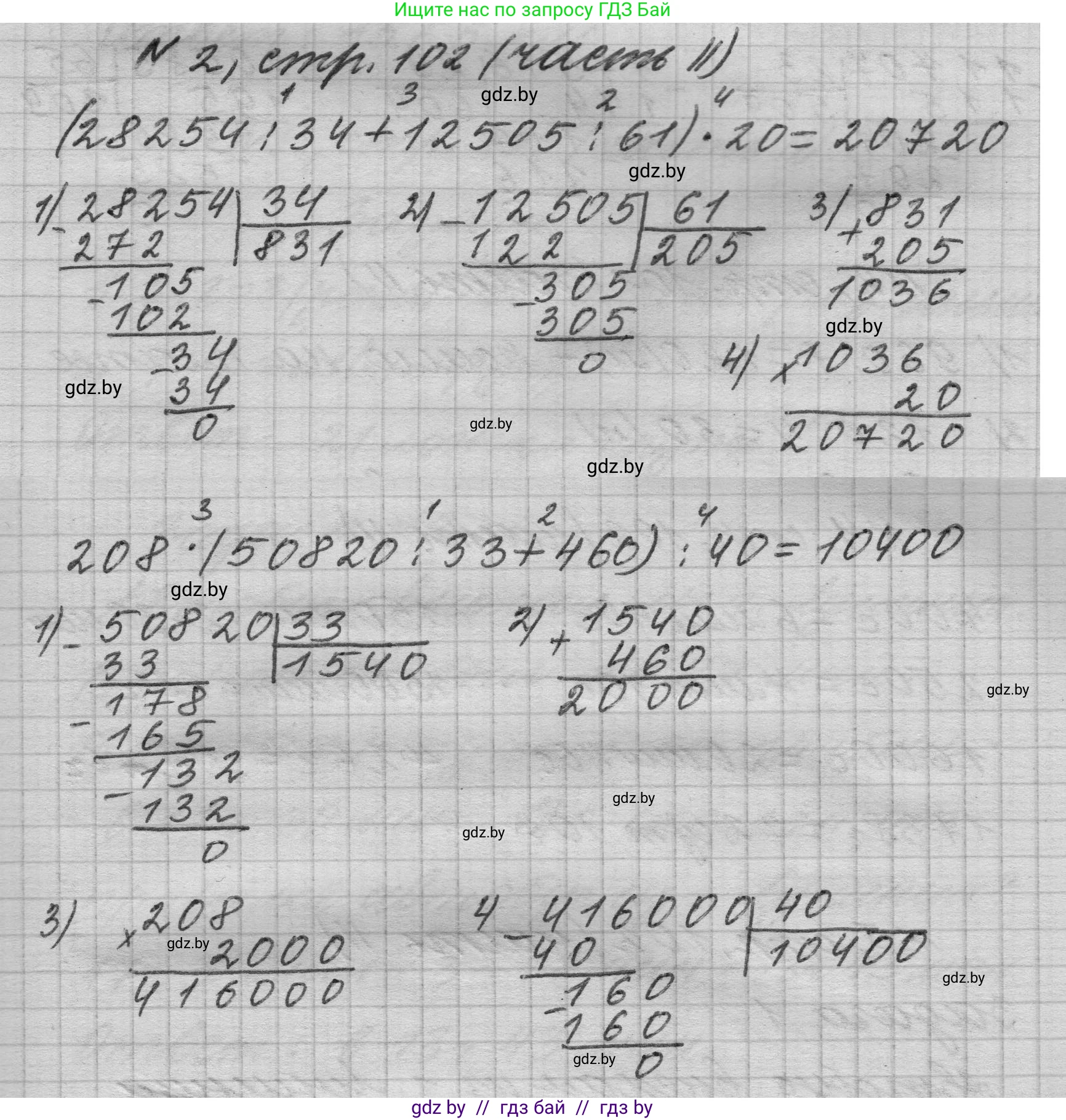 Математика, 4 класс Учебник, авторы: Муравьева Галина Леонидовна, Урбан Мария Анатольевна, издательство Национальный институт образования, Минск, 2022, розового цвета, Часть 2, страница 102, номер 2, Решение 1