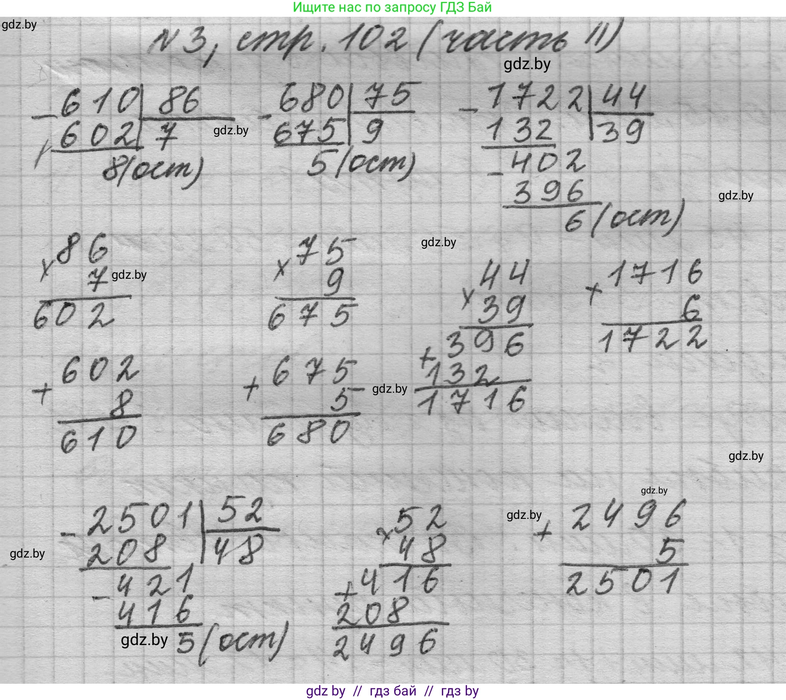 Математика, 4 класс Учебник, авторы: Муравьева Галина Леонидовна, Урбан Мария Анатольевна, издательство Национальный институт образования, Минск, 2022, розового цвета, Часть 2, страница 102, номер 3, Решение 1