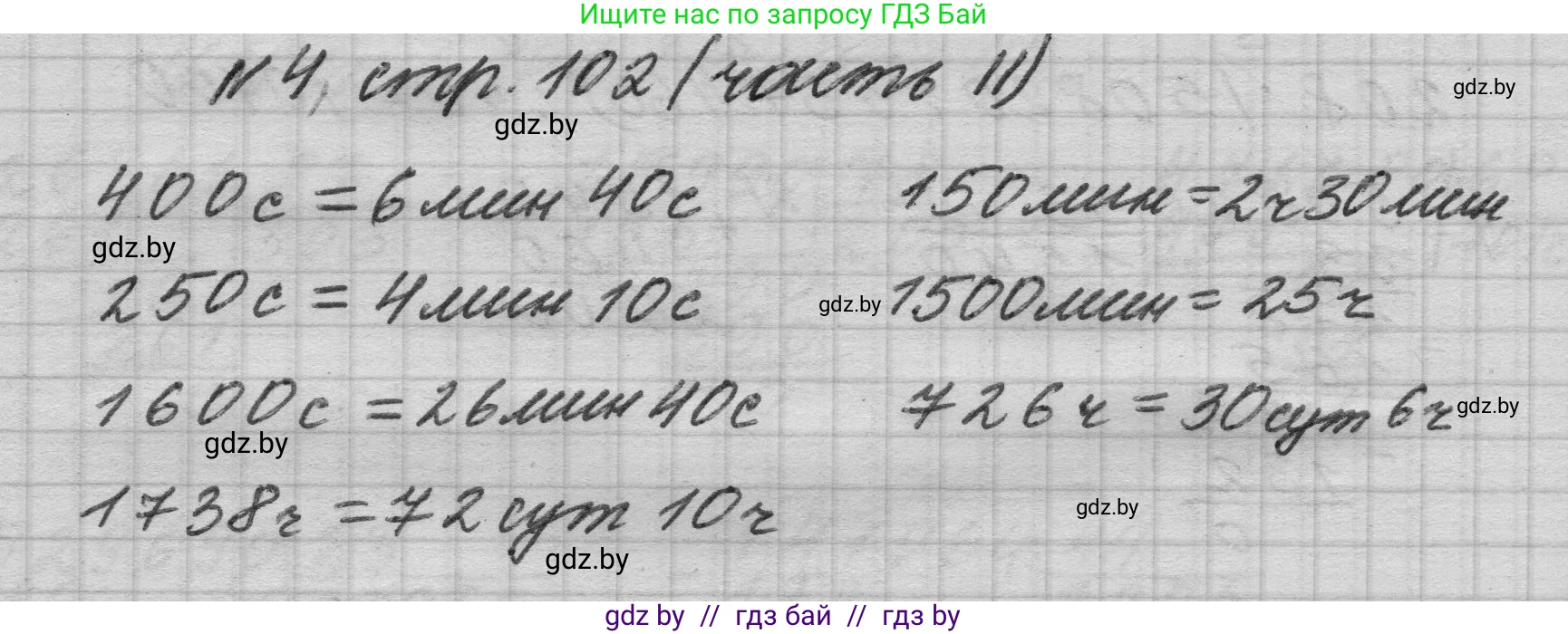 Математика, 4 класс Учебник, авторы: Муравьева Галина Леонидовна, Урбан Мария Анатольевна, издательство Национальный институт образования, Минск, 2022, розового цвета, Часть 2, страница 102, номер 4, Решение 1